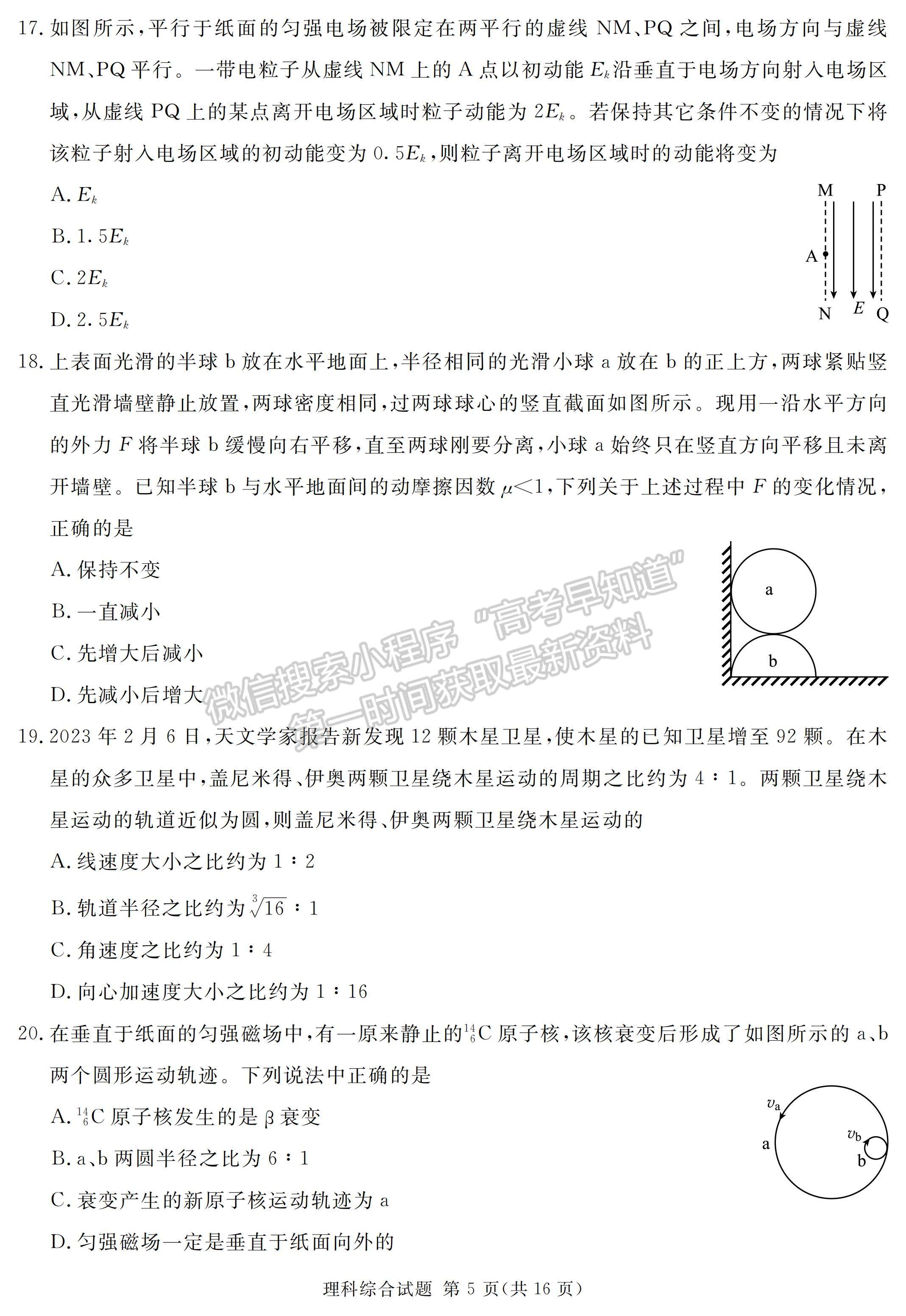 2023四川省泸州/乐山/眉山/雅安三诊考试理科综合试题及答案