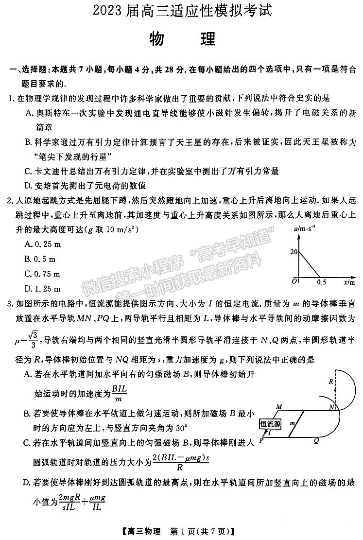 2023屆湘潭第四次模擬考試物理試卷及參考答案