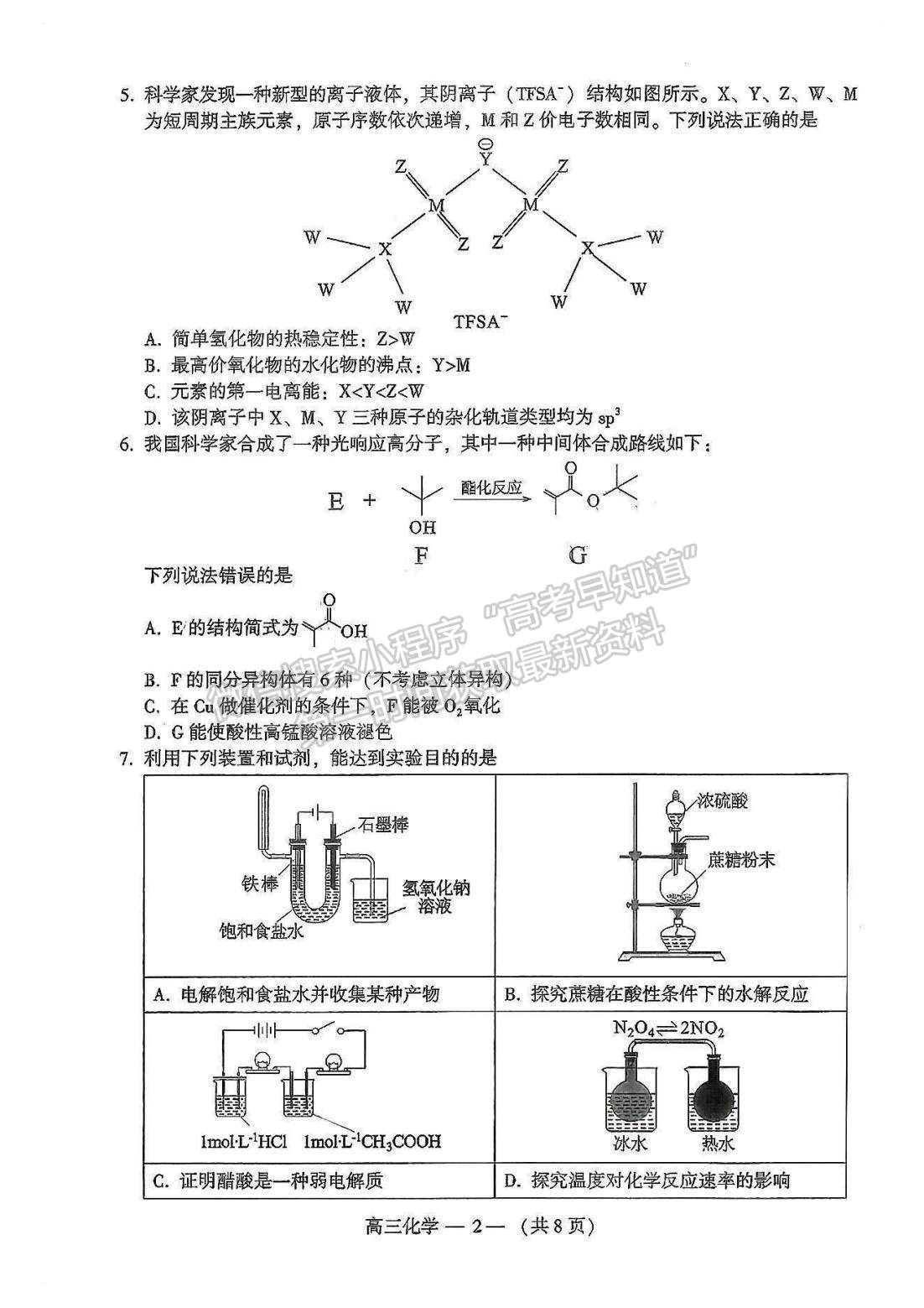 2023福州三檢化學(xué)試題及參考答案