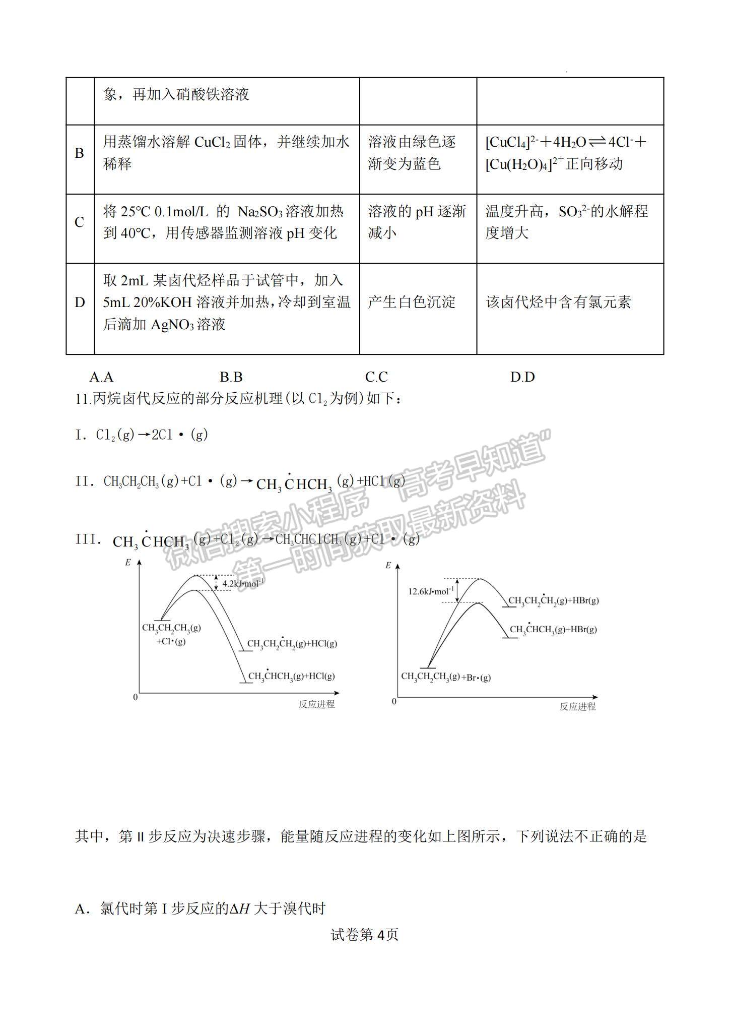 2023江蘇省揚州中學高三下學期3月階段調(diào)研化學試題及參考答案