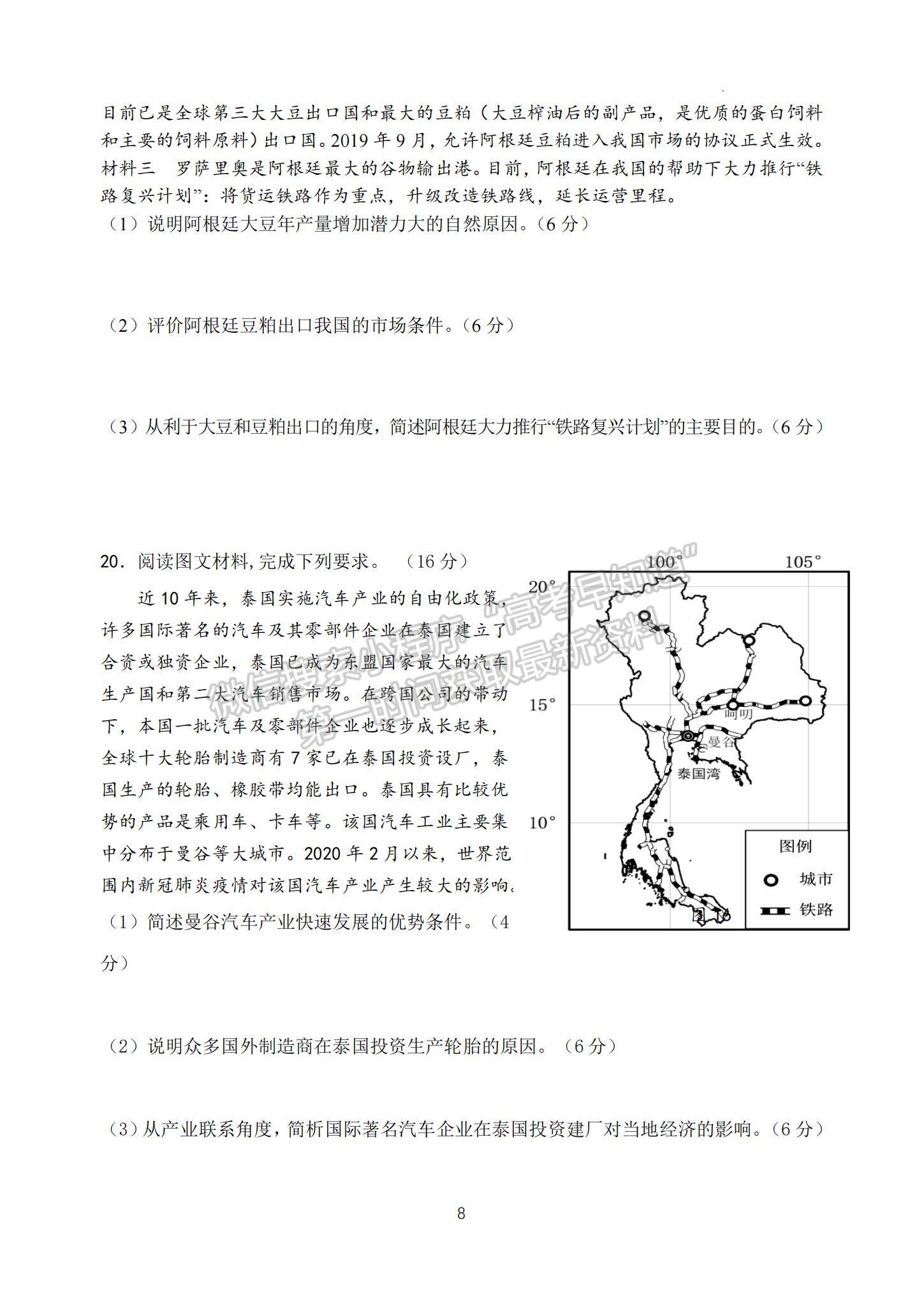 2023江蘇省揚(yáng)州中學(xué)高三下學(xué)期3月階段調(diào)研地理試題及參考答案