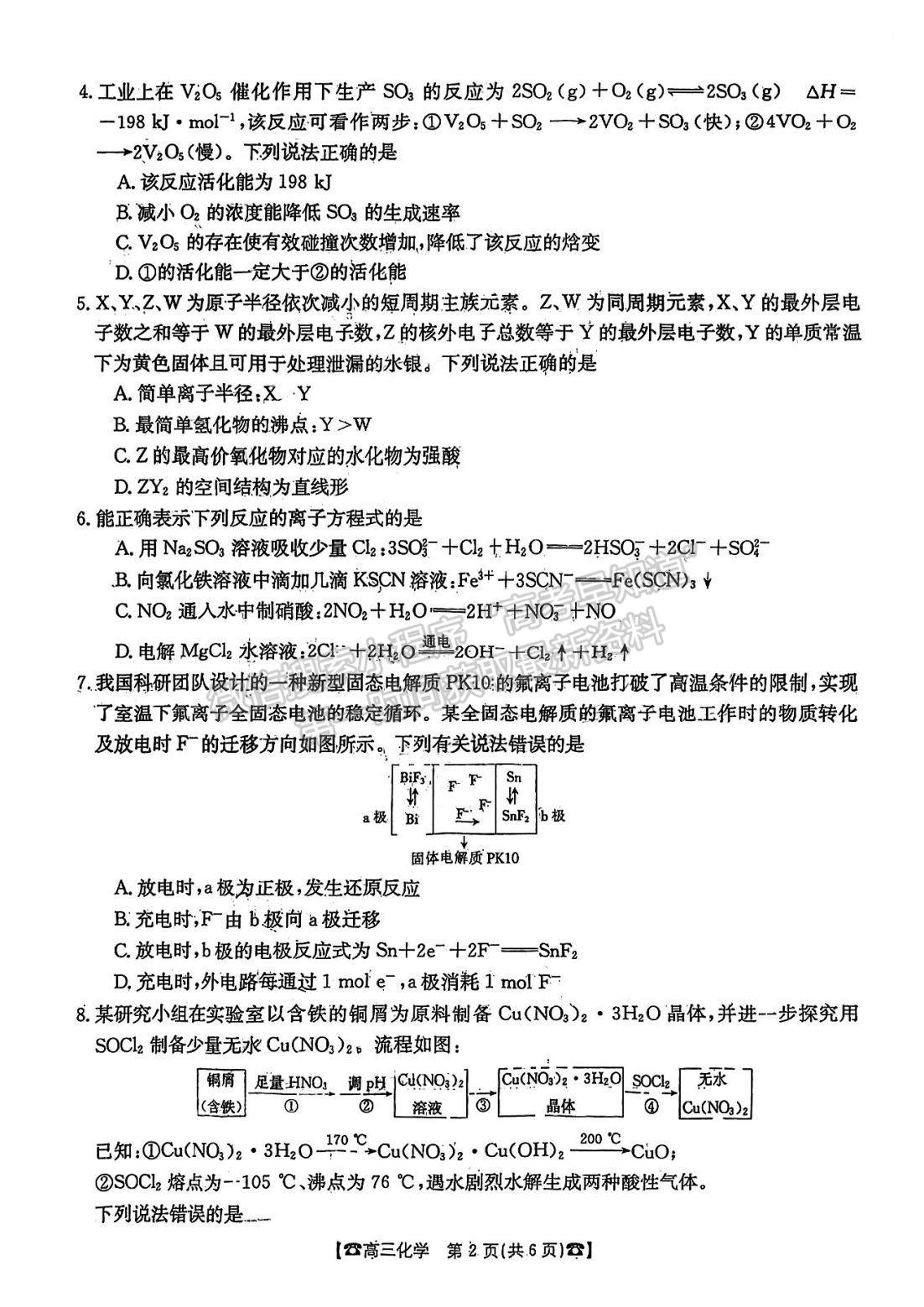 2023莆田三檢化學(xué)試題及參考答案