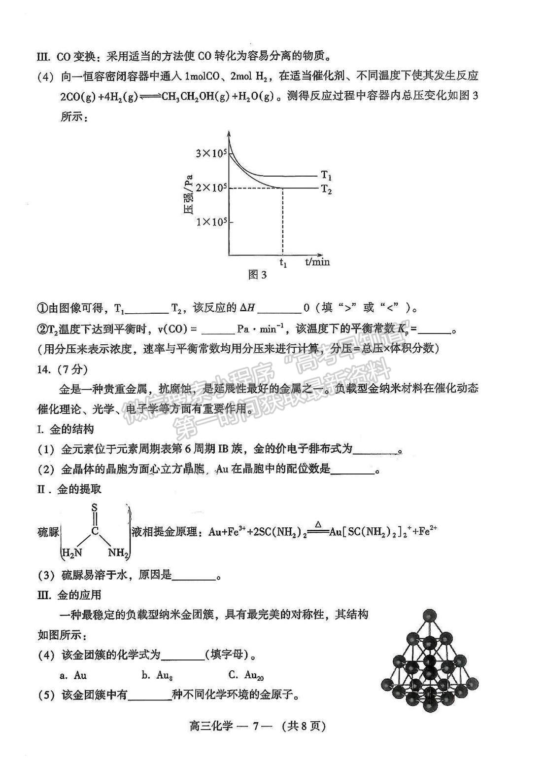 2023福州三檢化學(xué)試題及參考答案