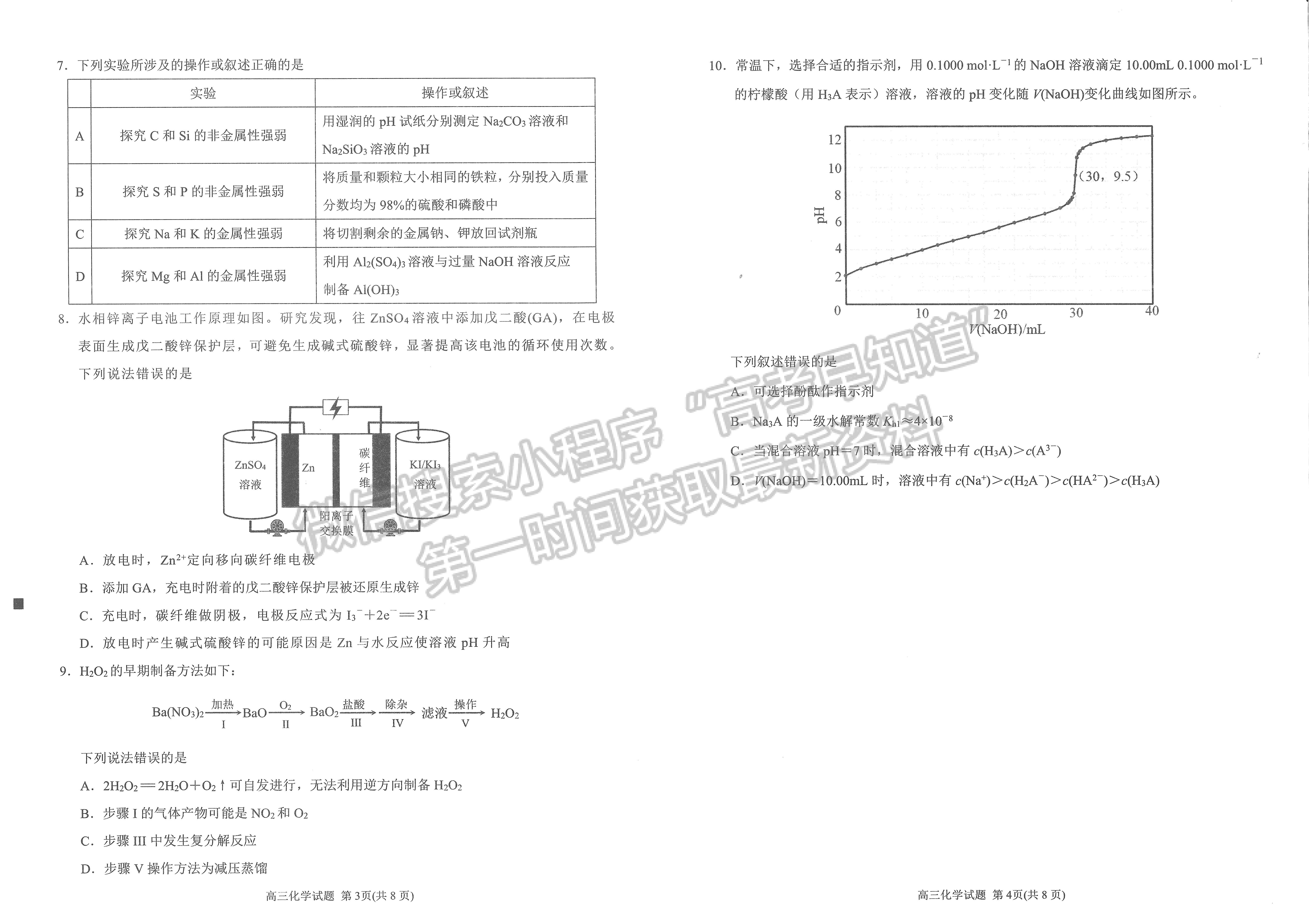 2023泉州四檢化學試題及參考答案