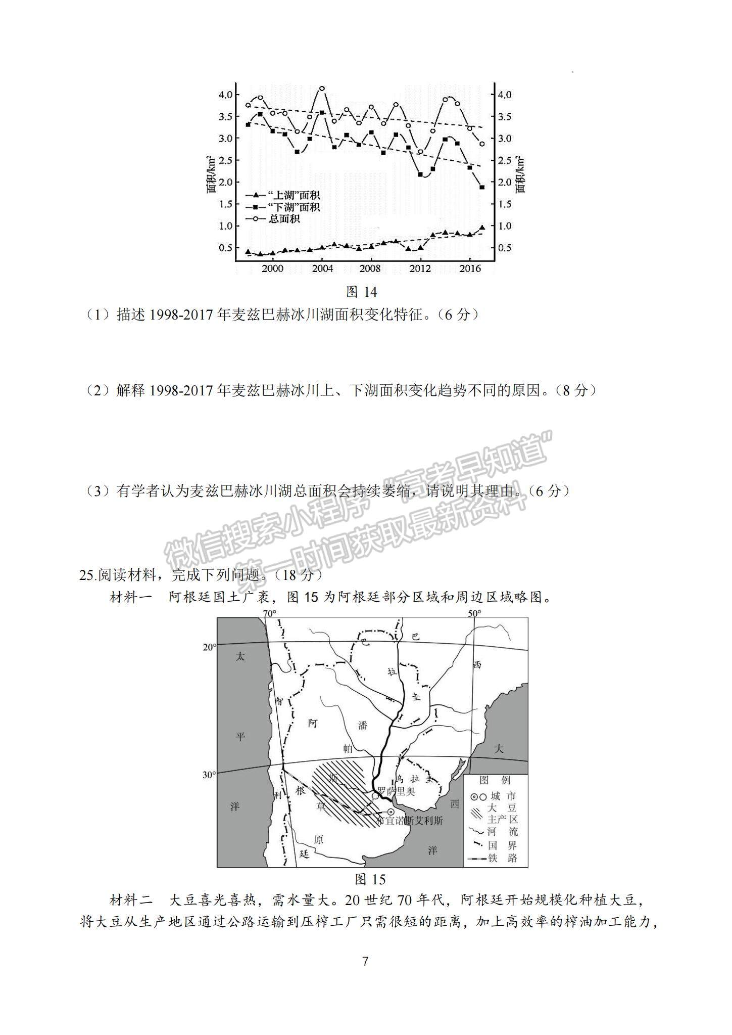 2023江蘇省揚(yáng)州中學(xué)高三下學(xué)期3月階段調(diào)研地理試題及參考答案