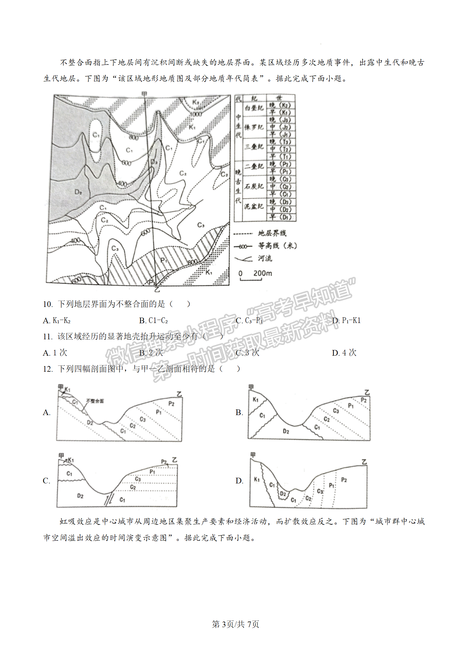 2023屆江蘇省蘇北七市高三第三次調(diào)研（南通三模）地理試題及答案