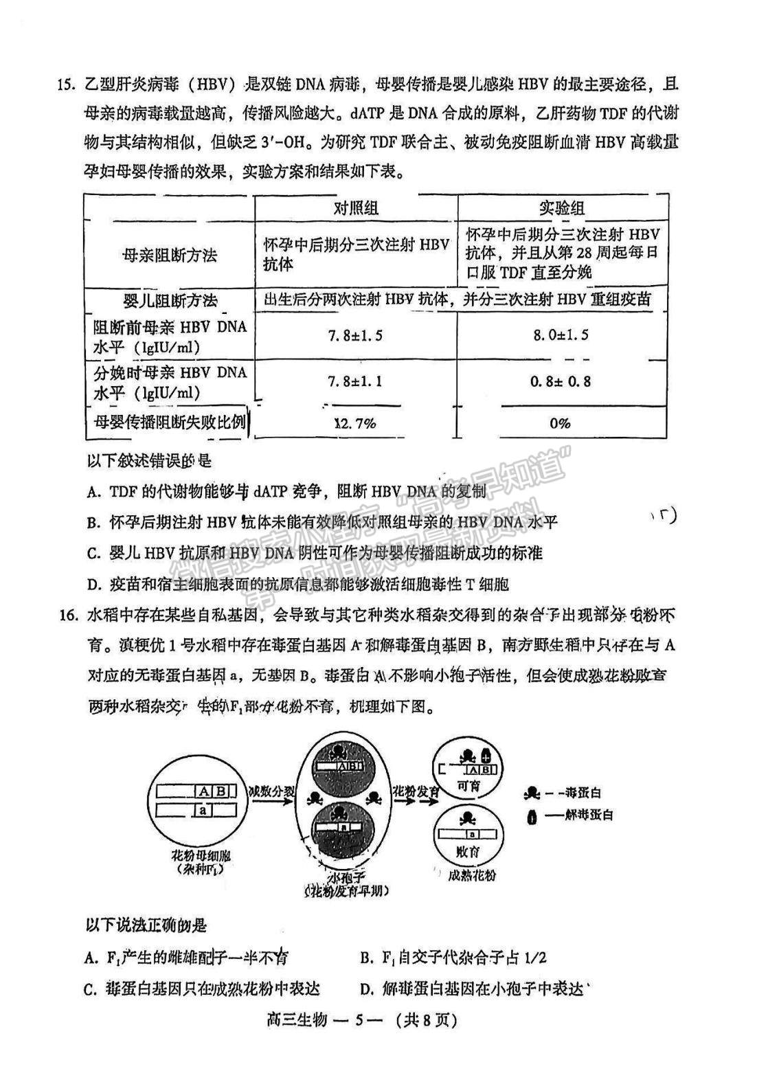 2023福州三檢生物試題及參考答案