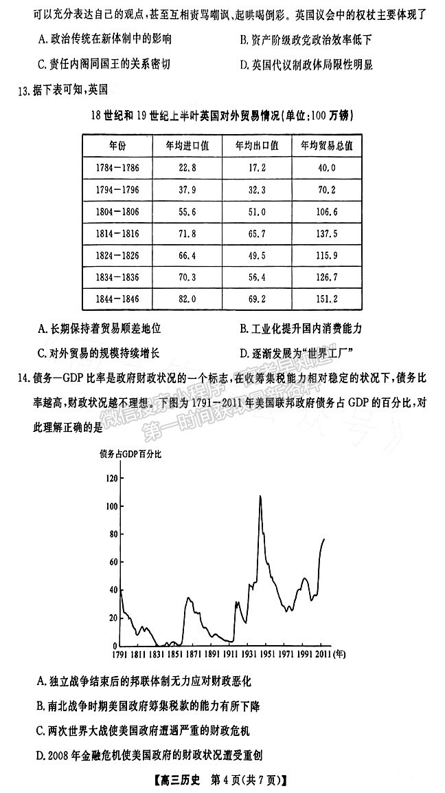 2023屆湘潭第四次模擬考試歷史試卷及參考答案