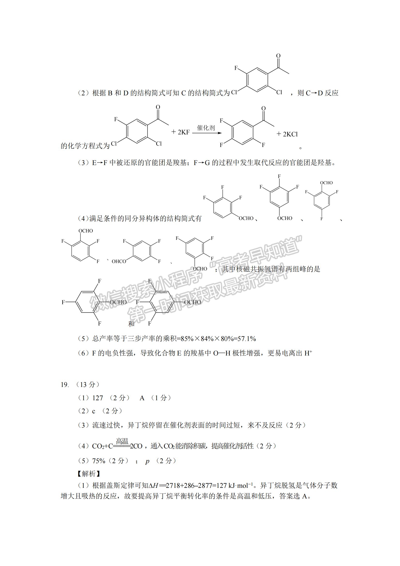 湖北省2023屆高三5月國(guó)都省考模擬測(cè)試化學(xué)試卷及參考答案