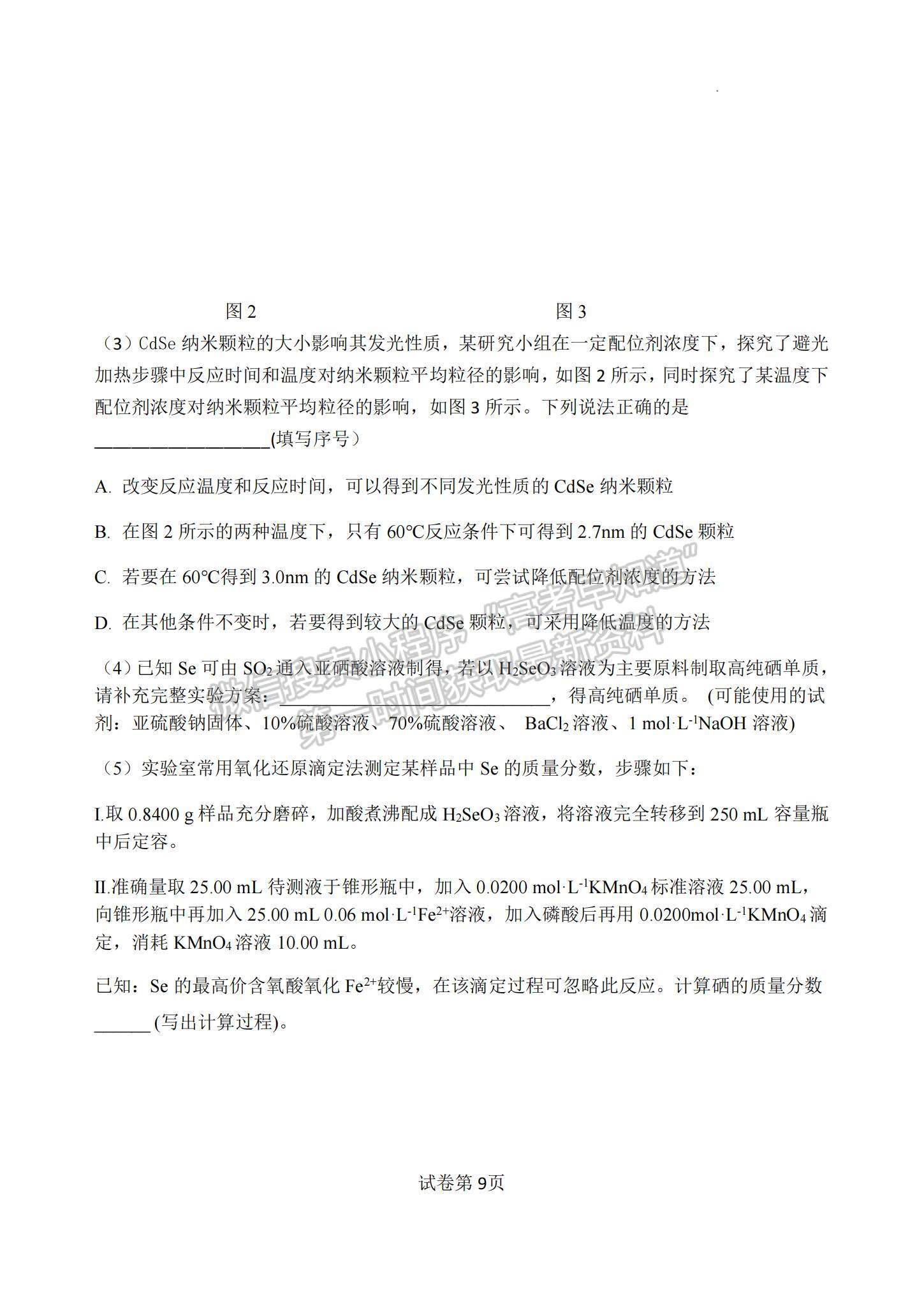 2023江蘇省揚州中學高三下學期3月階段調研化學試題及參考答案