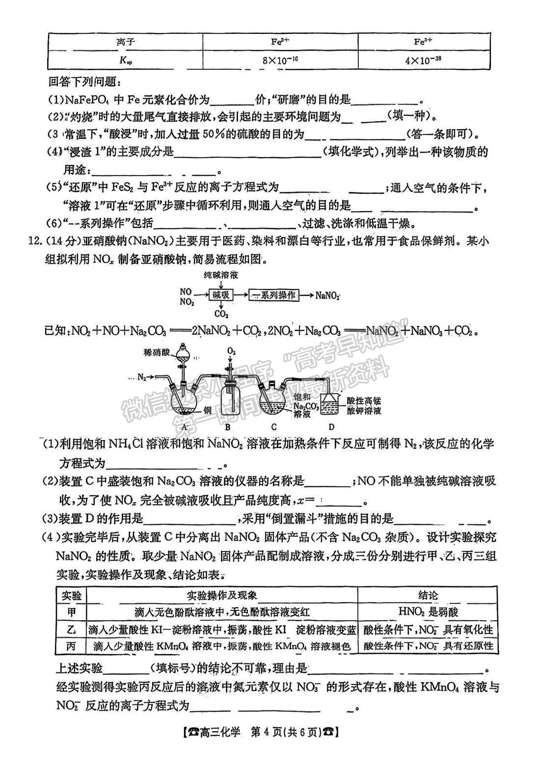 2023莆田三檢化學(xué)試題及參考答案