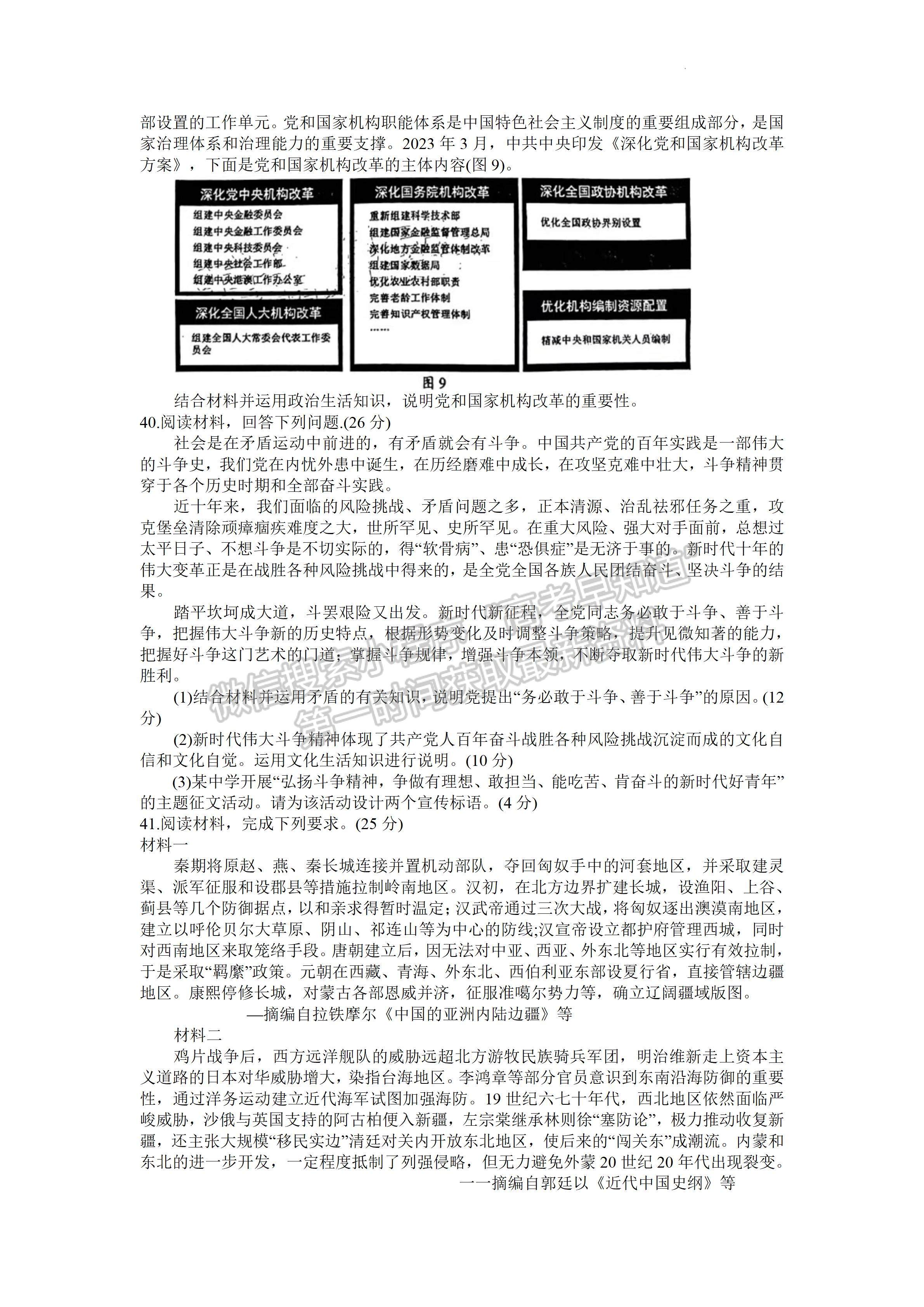 2023四川省宜宾市普通高中2020级第三次诊断性测试文科综合试题及答案