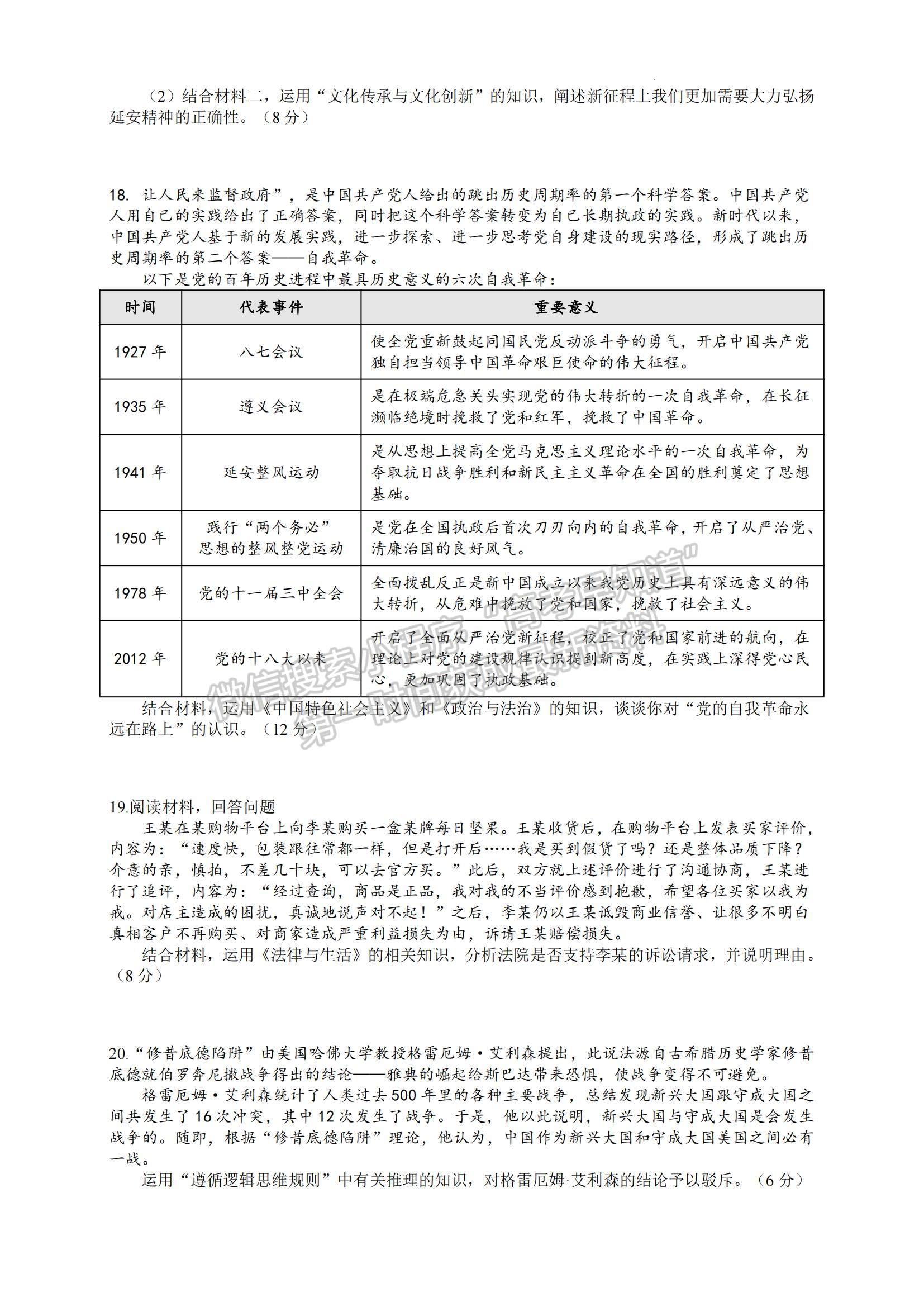 2023江蘇省揚州中學高三下學期3月階段調研政治試題及參考答案