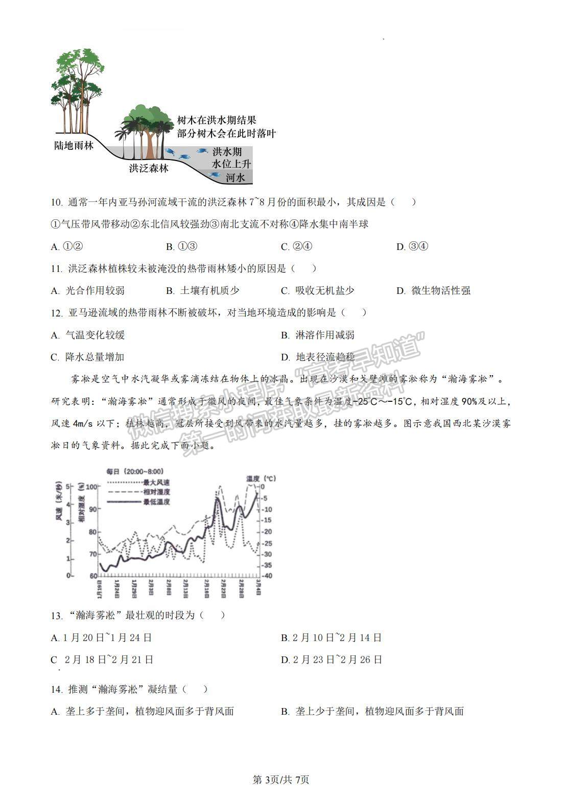 2023龍巖三檢地理試題及參考答案