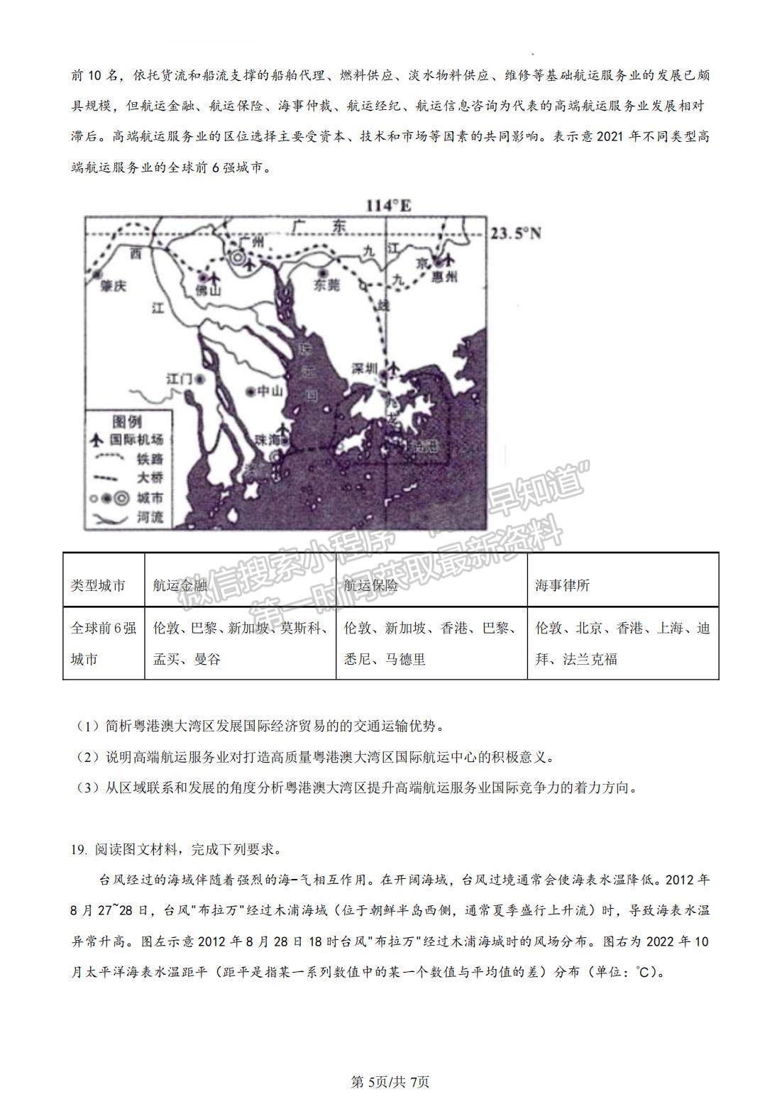 2023龍巖三檢地理試題及參考答案