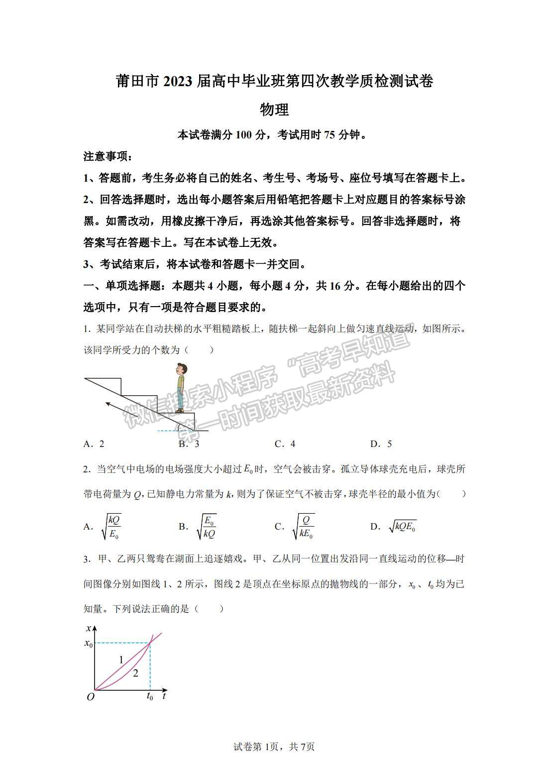 2023莆田三檢物理試題及參考答案