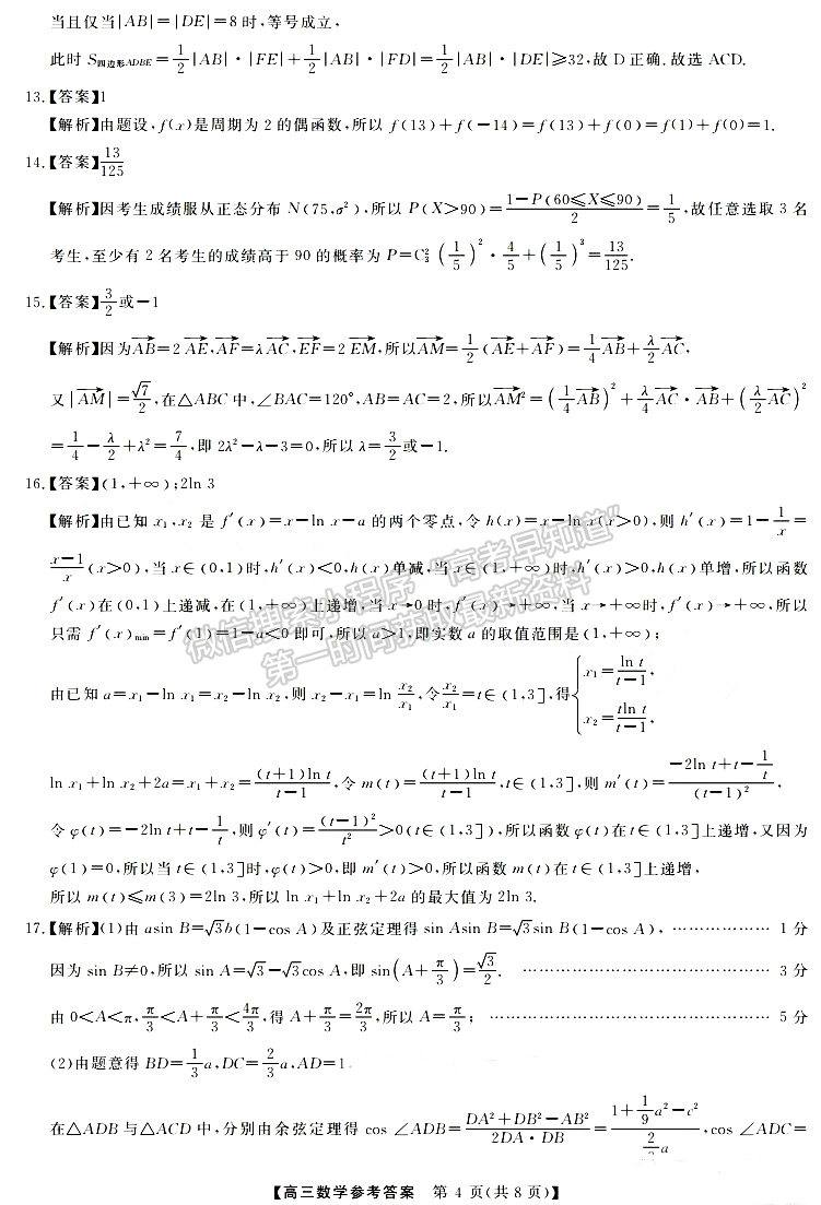 2023屆湘潭第四次模擬考試數(shù)學試卷及參考答案