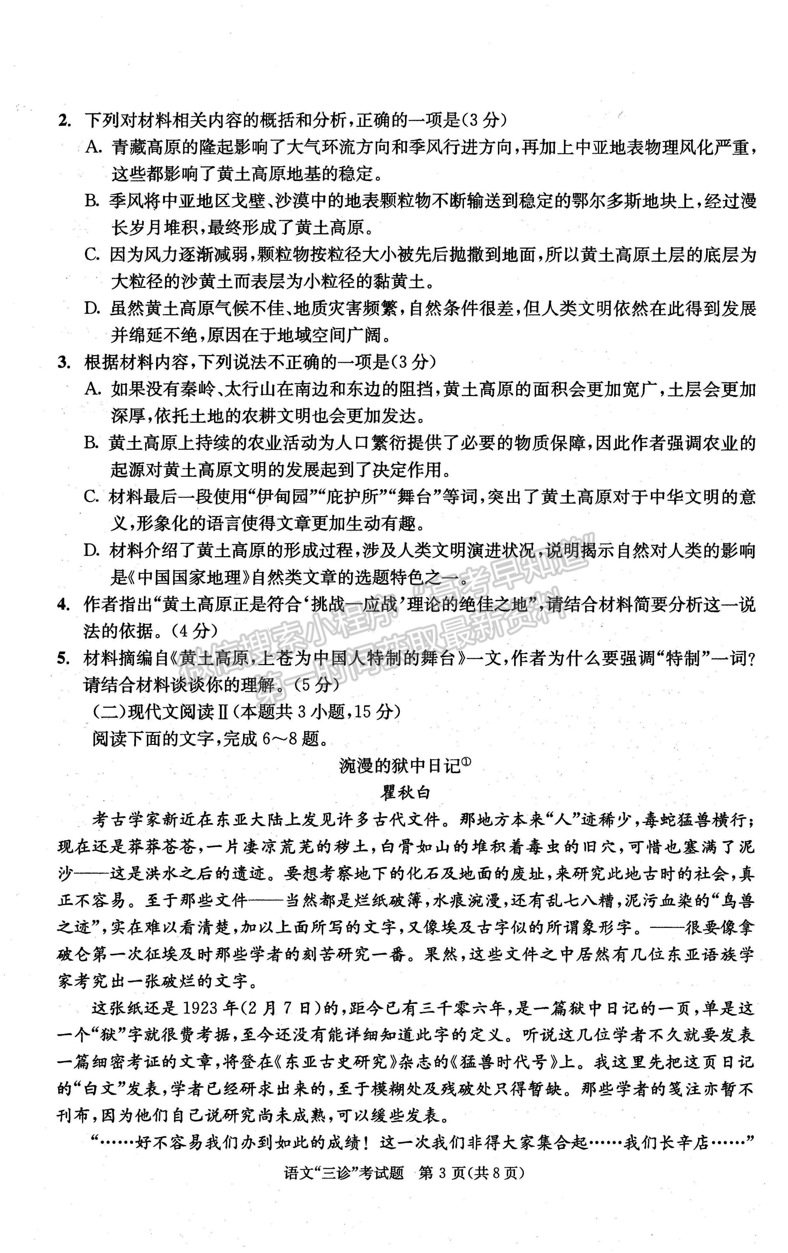 2023四川成都市2020級(jí)高中畢業(yè)班第三次診斷性檢測(cè)語(yǔ)文試題及答案