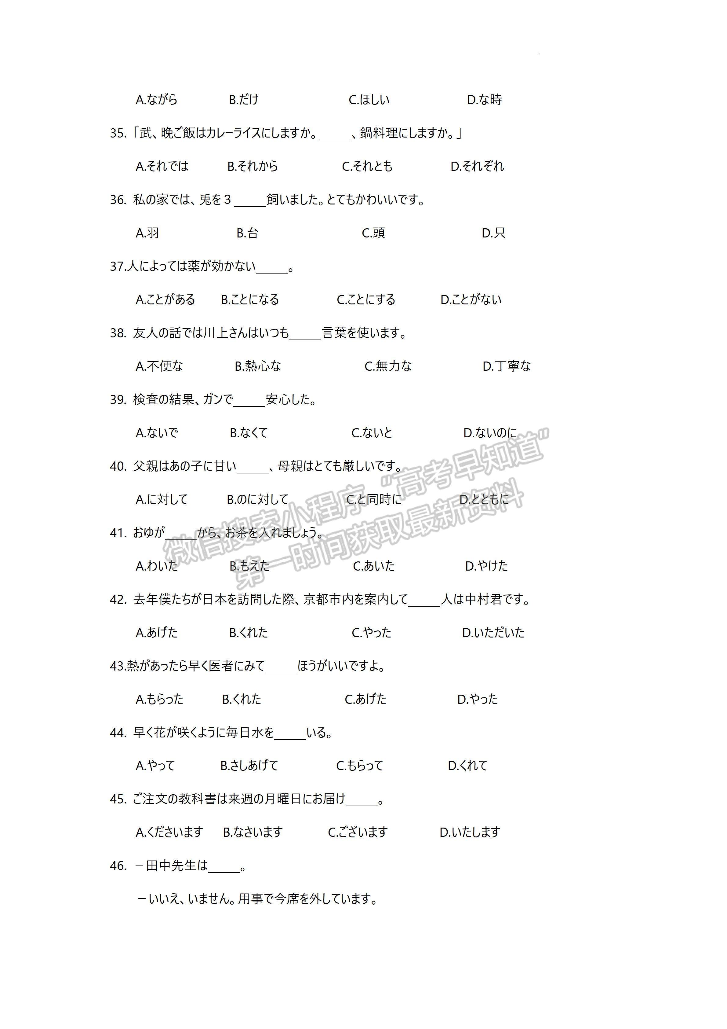 2023四川省瀘州/樂山/眉山/雅安三診考試日語試題及答案