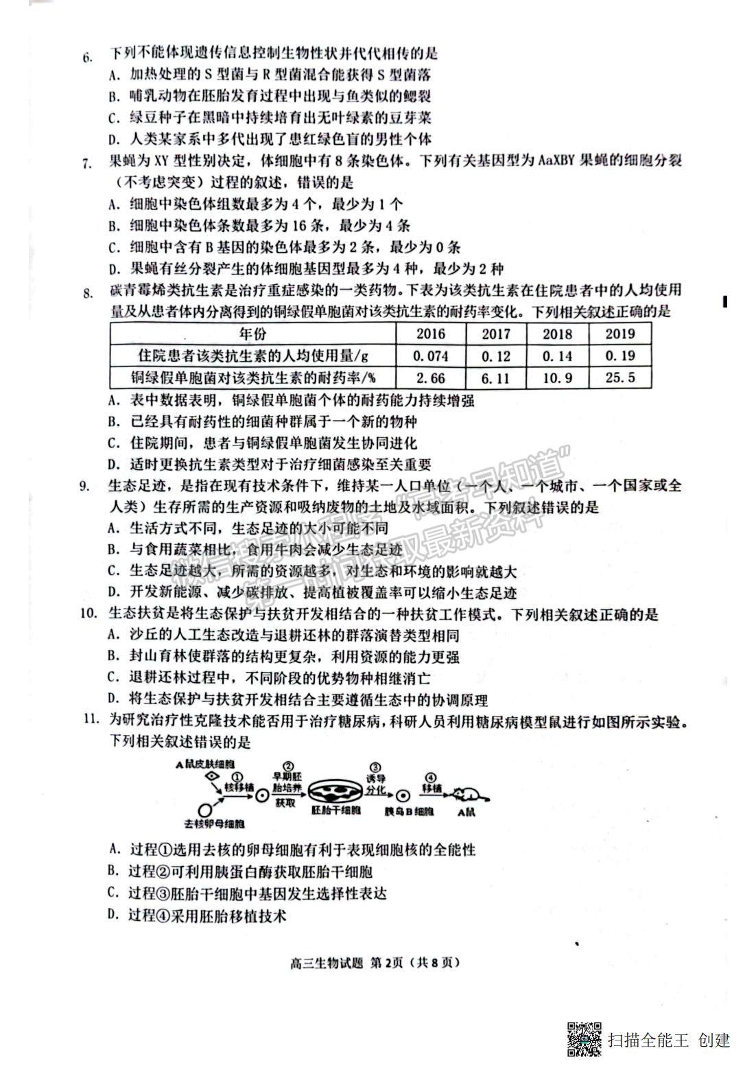 2023泉州四檢生物試題及參考答案