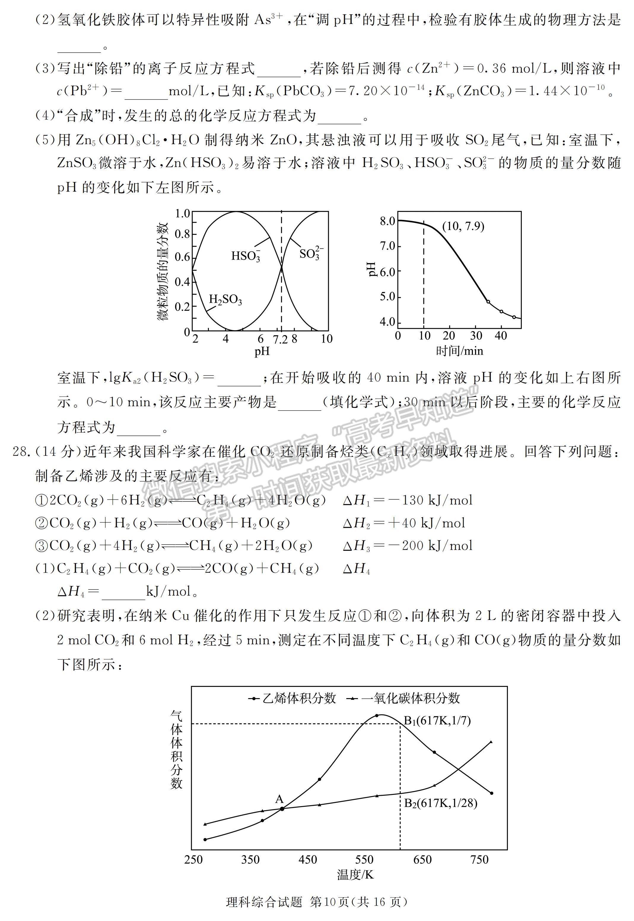 2023四川省泸州/乐山/眉山/雅安三诊考试理科综合试题及答案