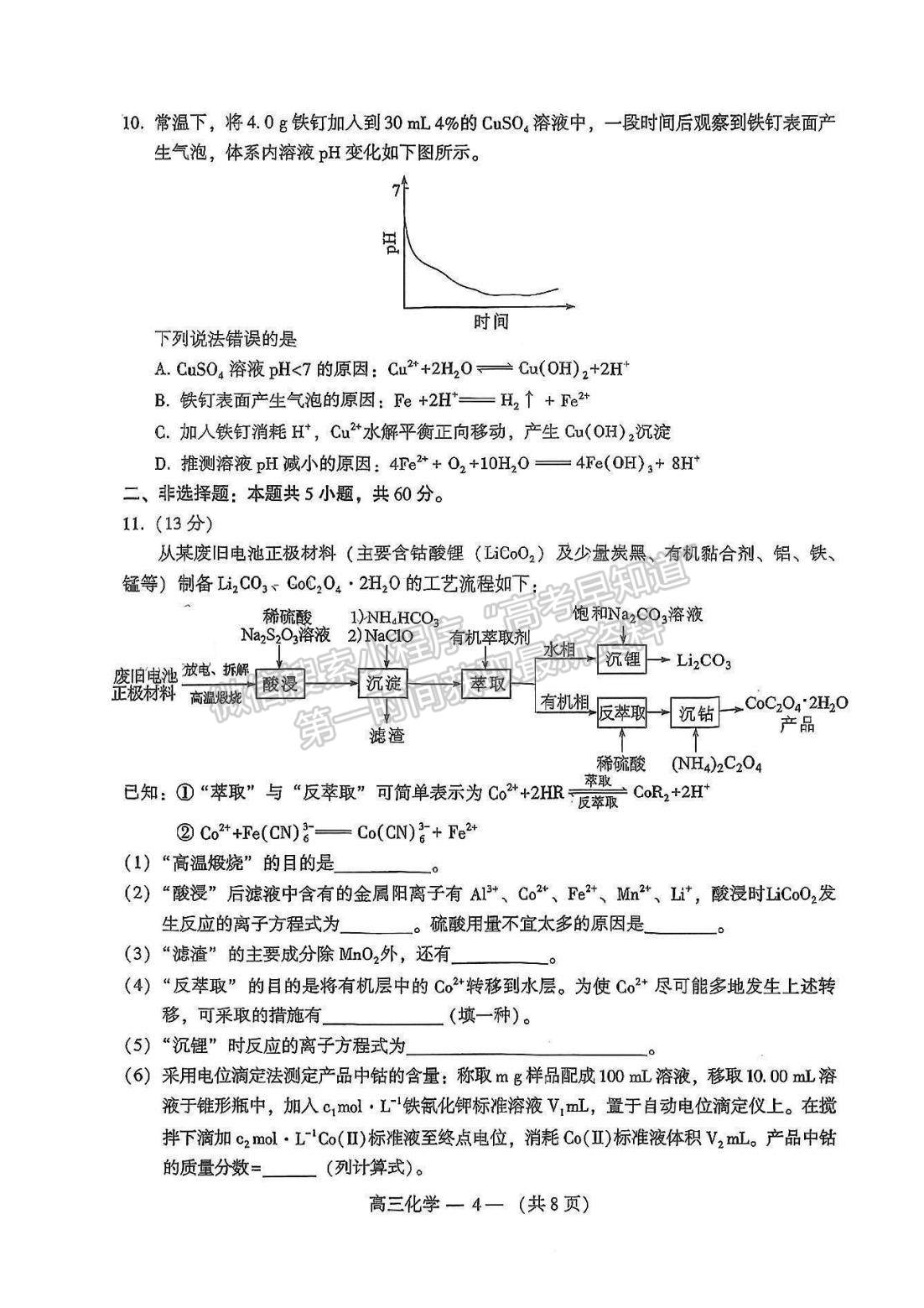 2023福州三檢化學(xué)試題及參考答案