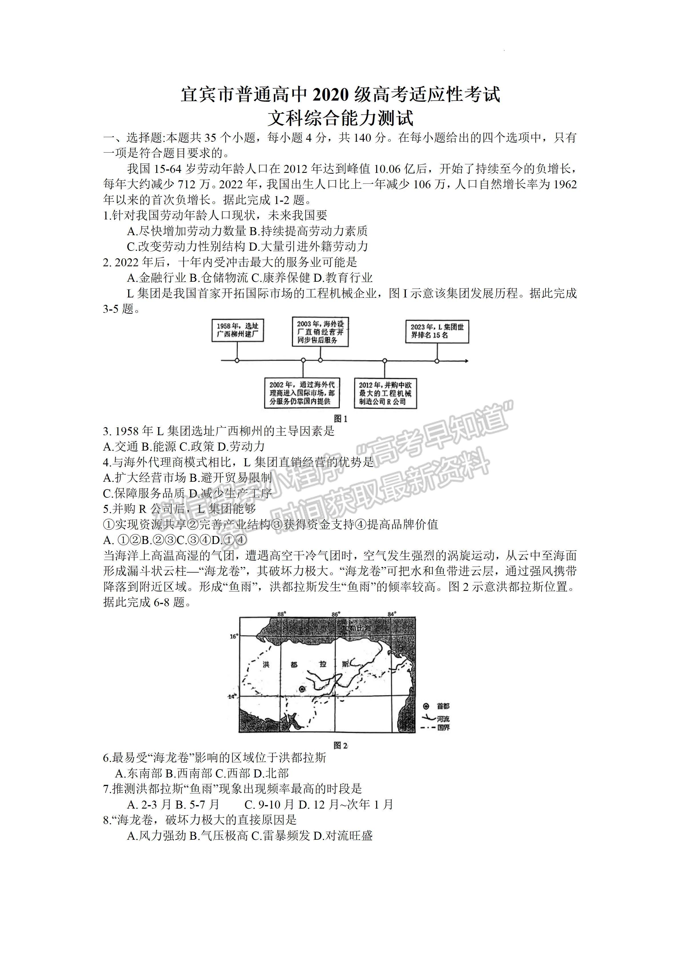 2023四川省宜宾市普通高中2020级第三次诊断性测试文科综合试题及答案