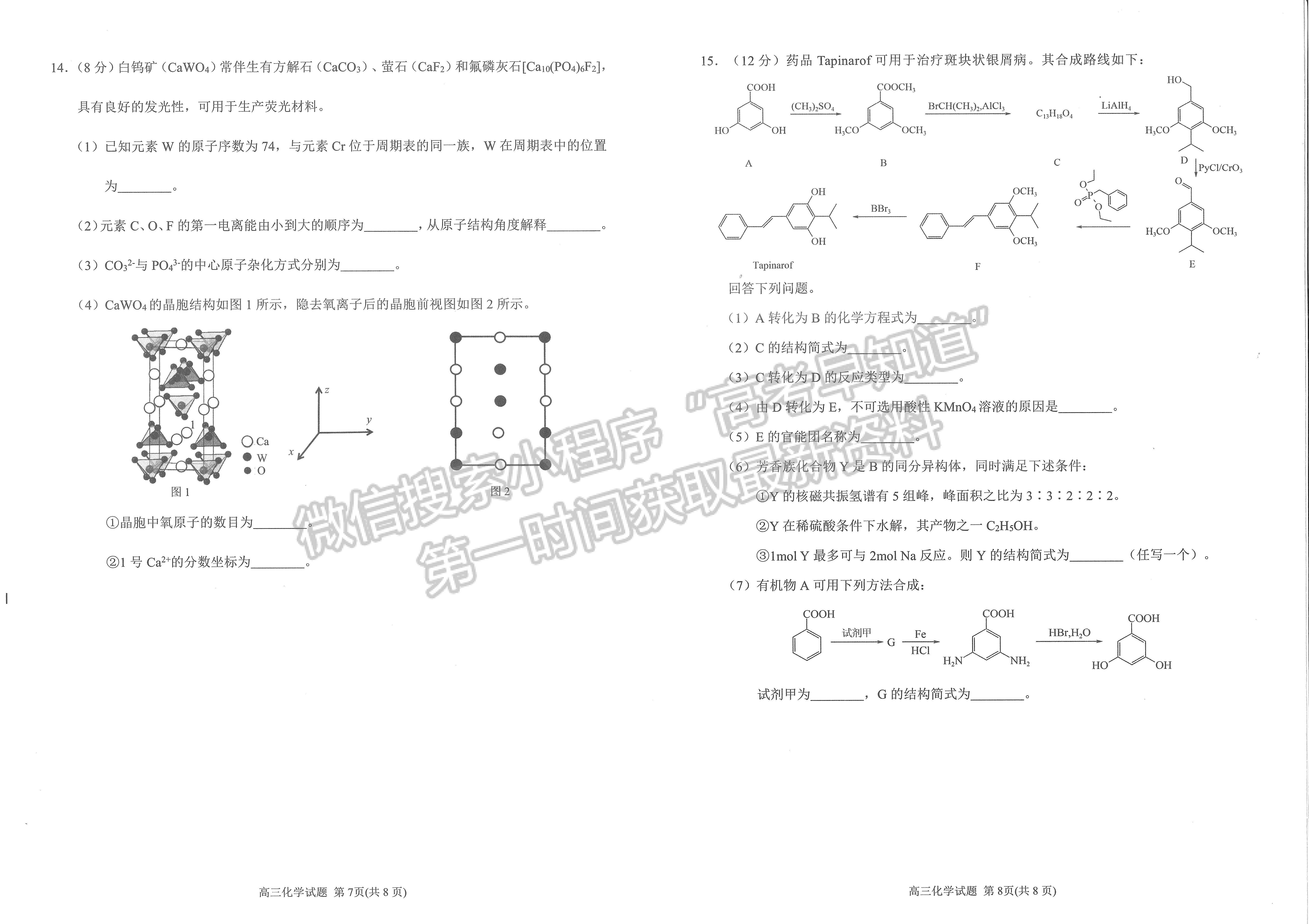 2023泉州四檢化學(xué)試題及參考答案