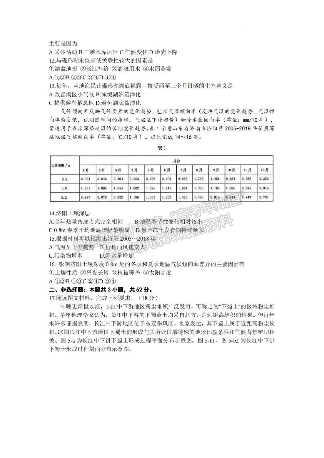 2023莆田三檢地理試題及參考答案