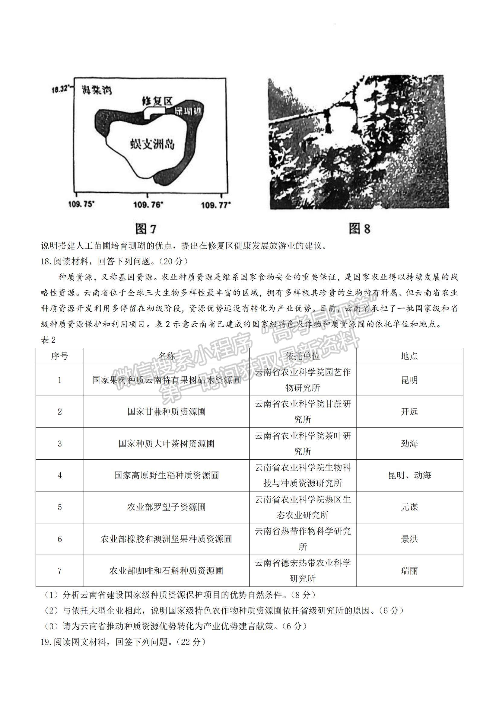 2023南平三檢地理試題及參考答案