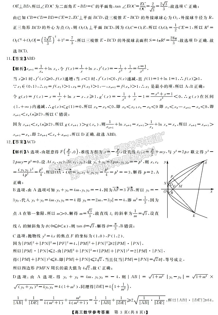 2023屆湘潭第四次模擬考試數(shù)學試卷及參考答案