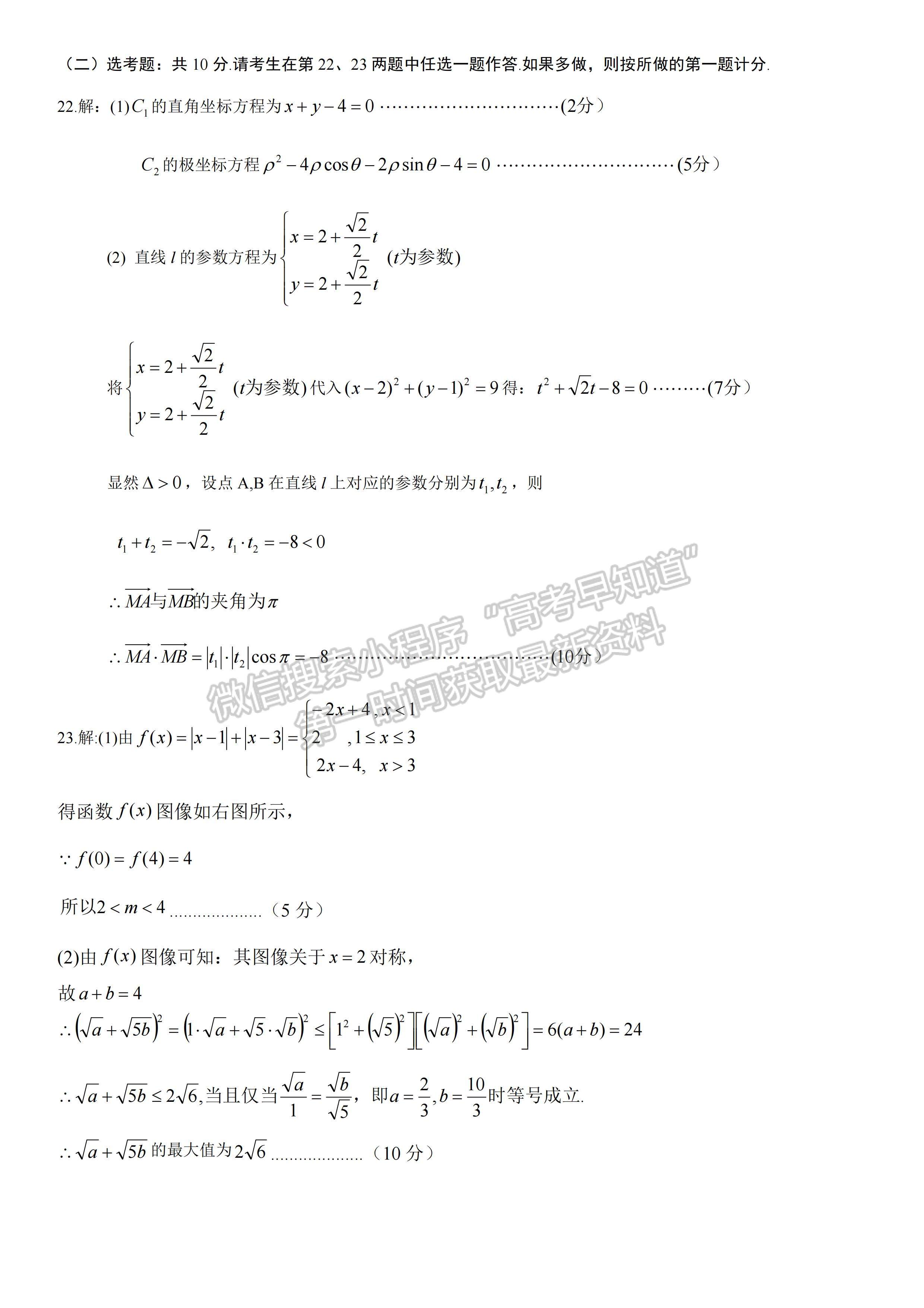 2023四川省南充市高2023屆高考適應(yīng)性考試（三診）理科數(shù)學(xué)試題及答案