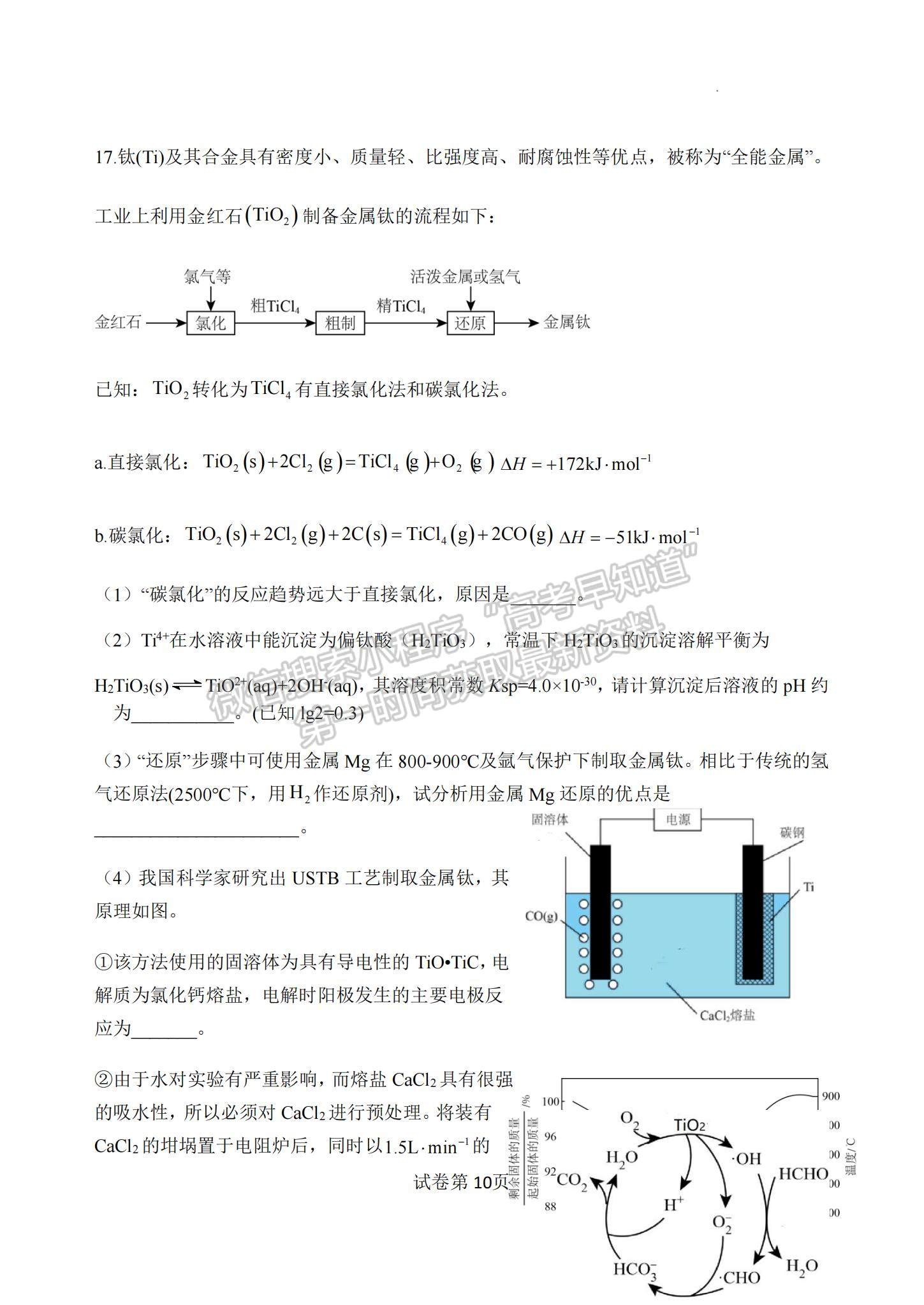 2023江蘇省揚(yáng)州中學(xué)高三下學(xué)期3月階段調(diào)研化學(xué)試題及參考答案