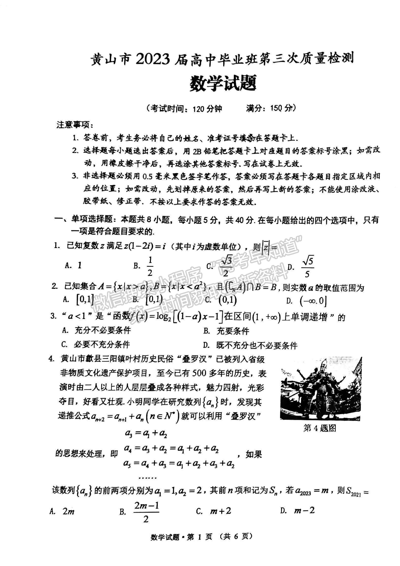 2023安徽黃山三模數(shù)學試卷及答案