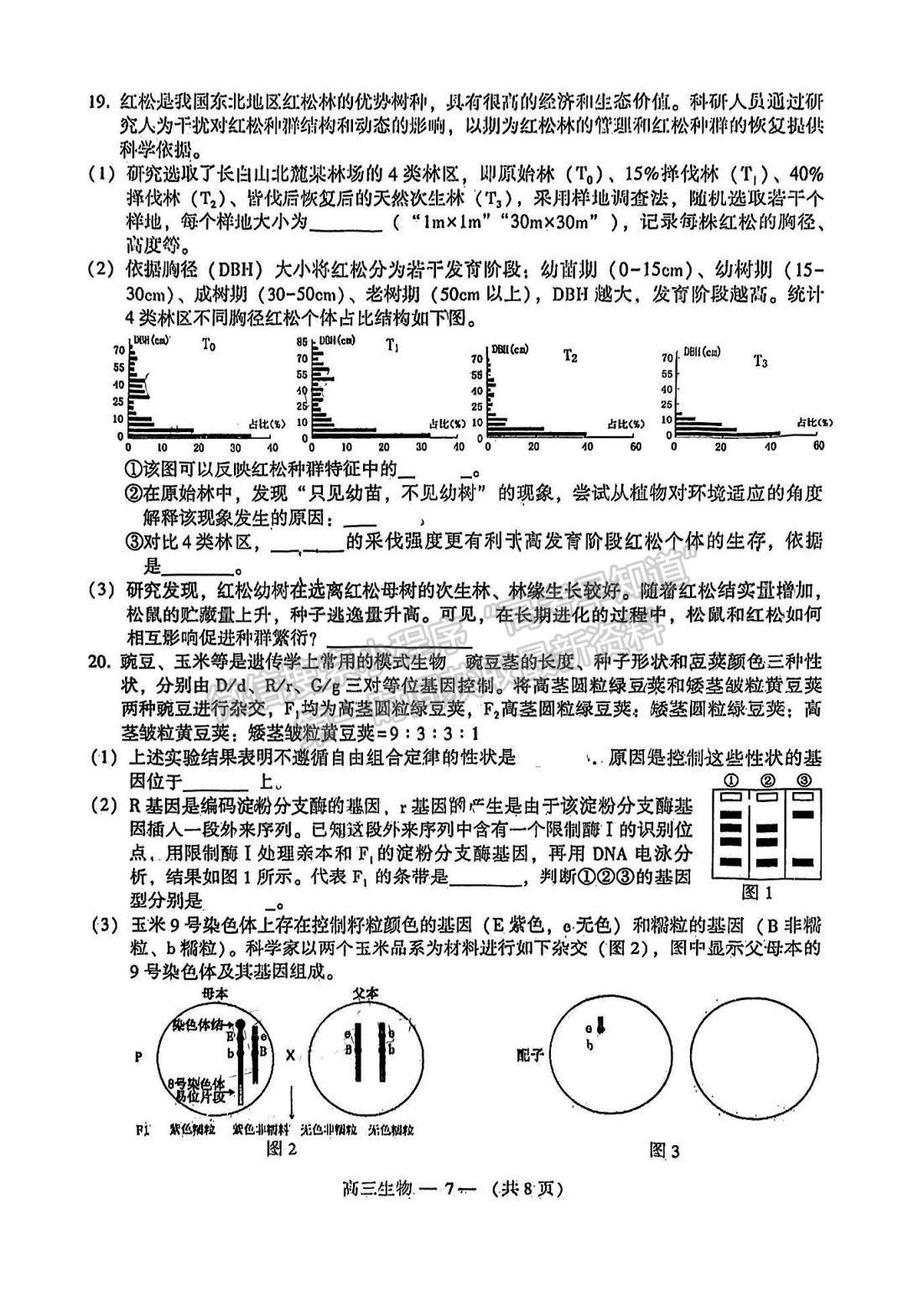 2023福州三檢生物試題及參考答案