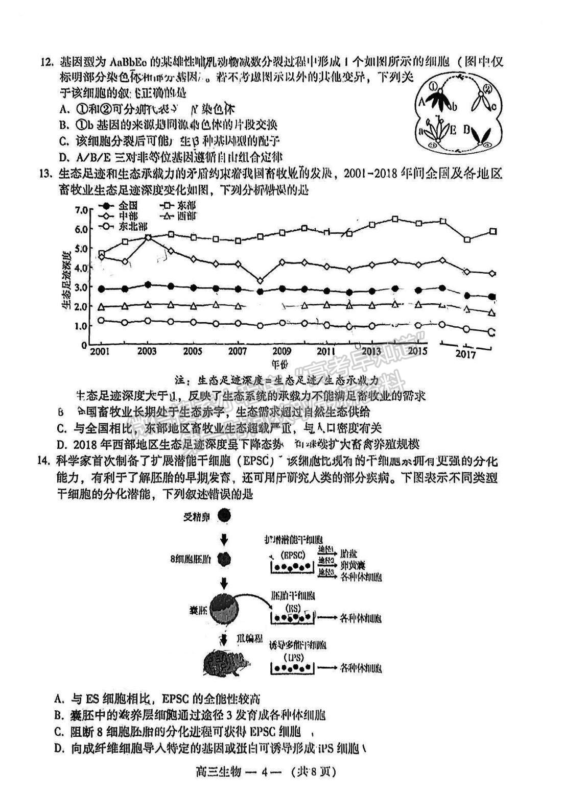 2023福州三檢生物試題及參考答案