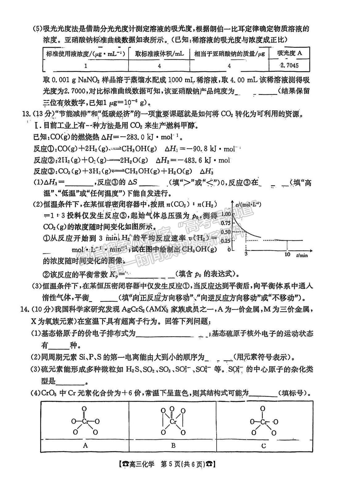 2023莆田三檢化學(xué)試題及參考答案