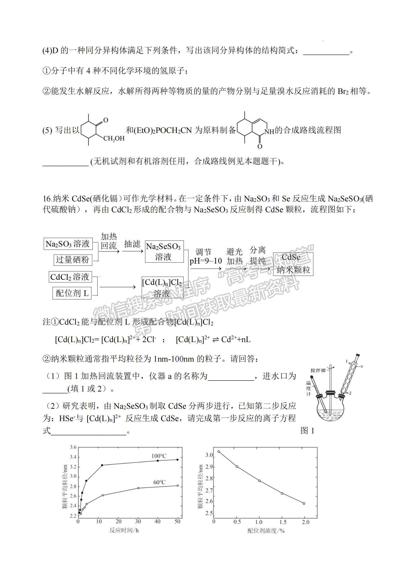 2023江蘇省揚州中學高三下學期3月階段調研化學試題及參考答案