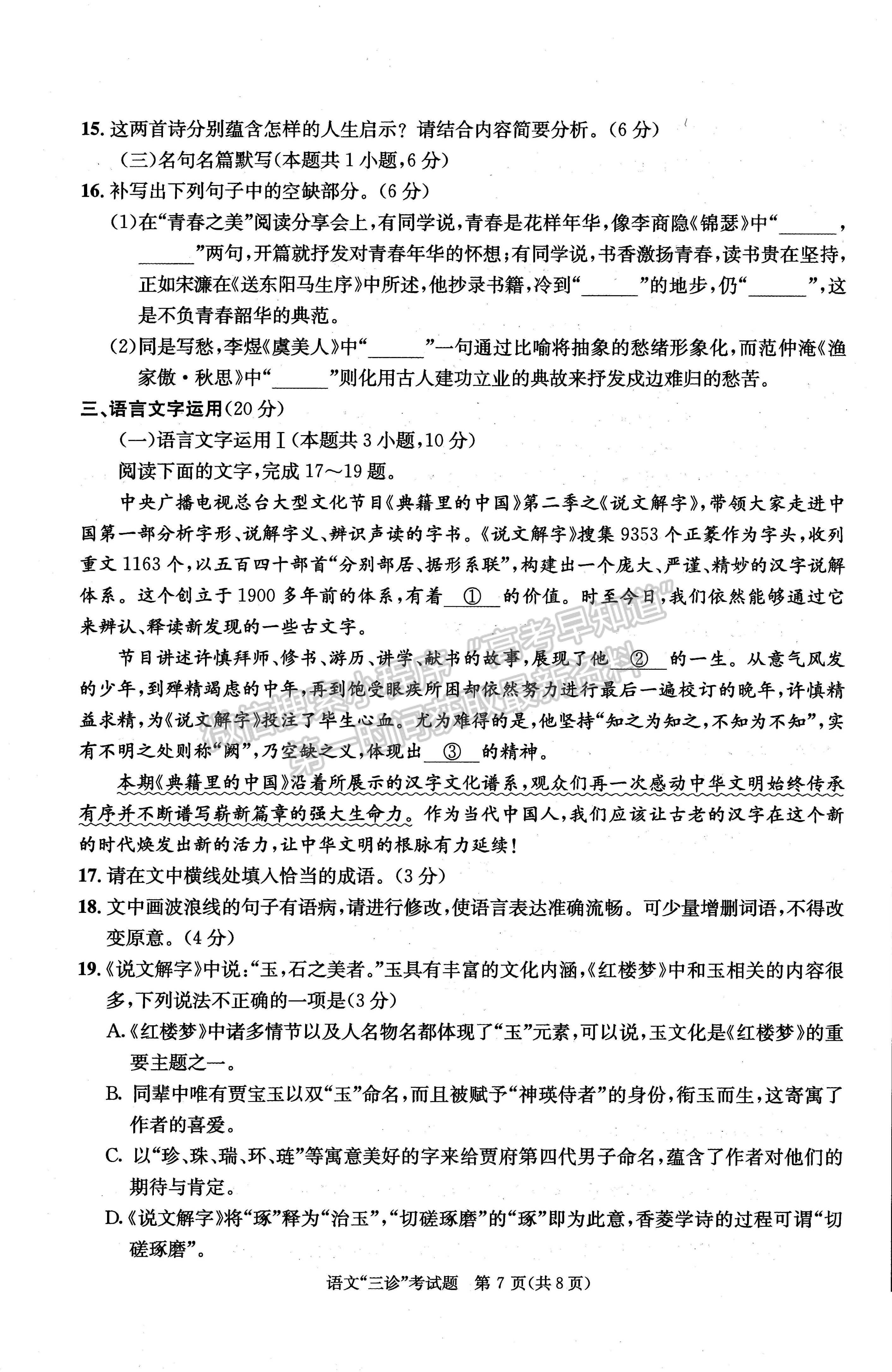 2023四川成都市2020級(jí)高中畢業(yè)班第三次診斷性檢測(cè)語(yǔ)文試題及答案