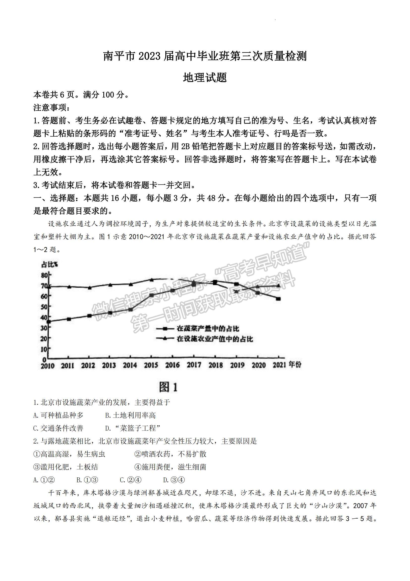 2023南平三檢地理試題及參考答案