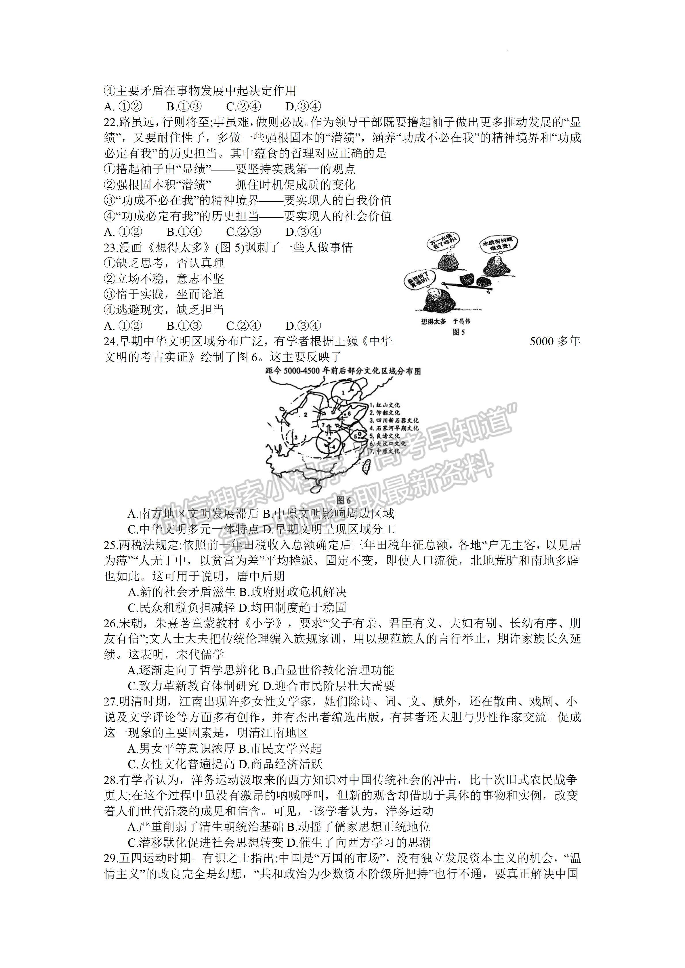 2023四川省宜宾市普通高中2020级第三次诊断性测试文科综合试题及答案