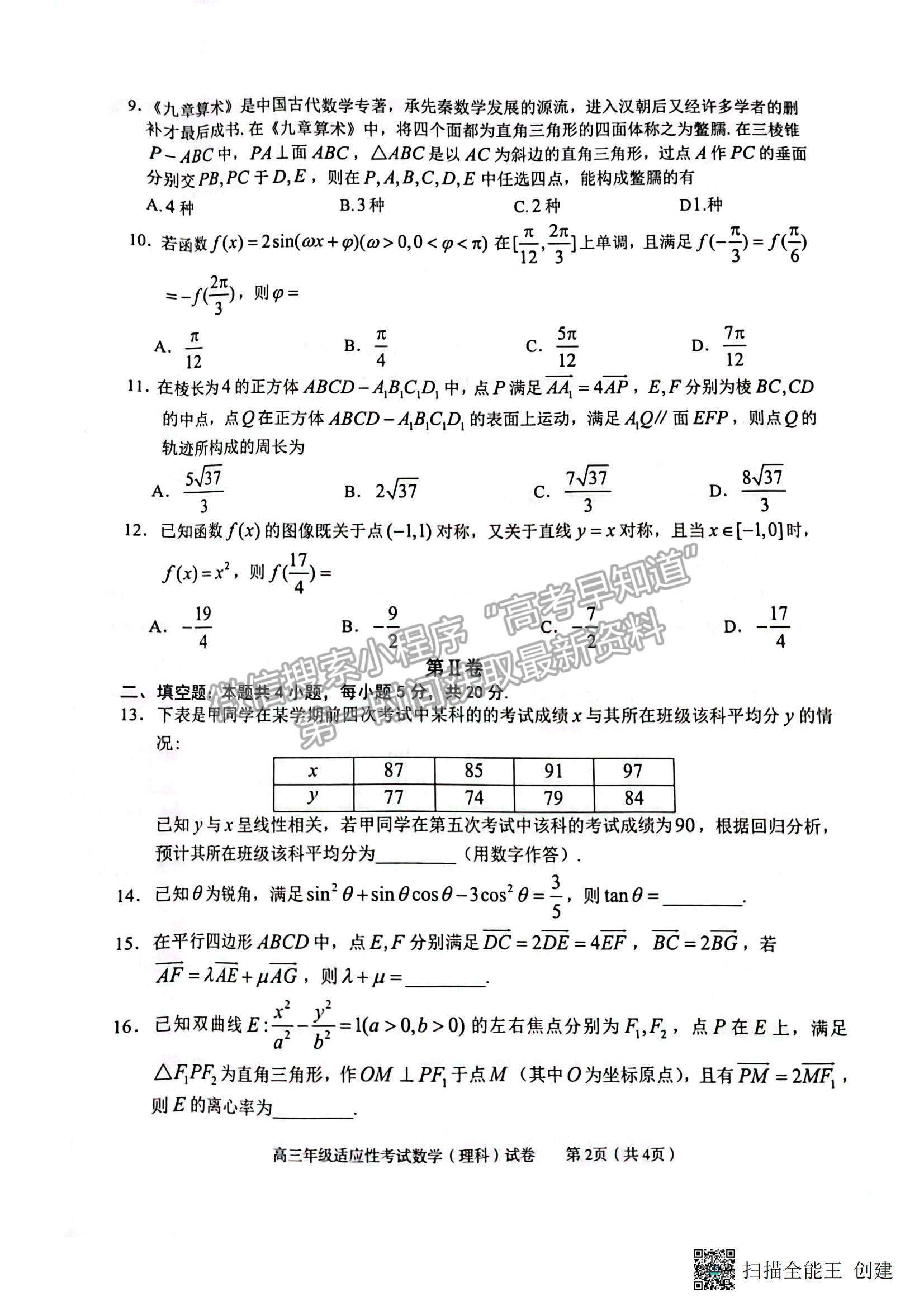 2023贛州二模理數(shù)