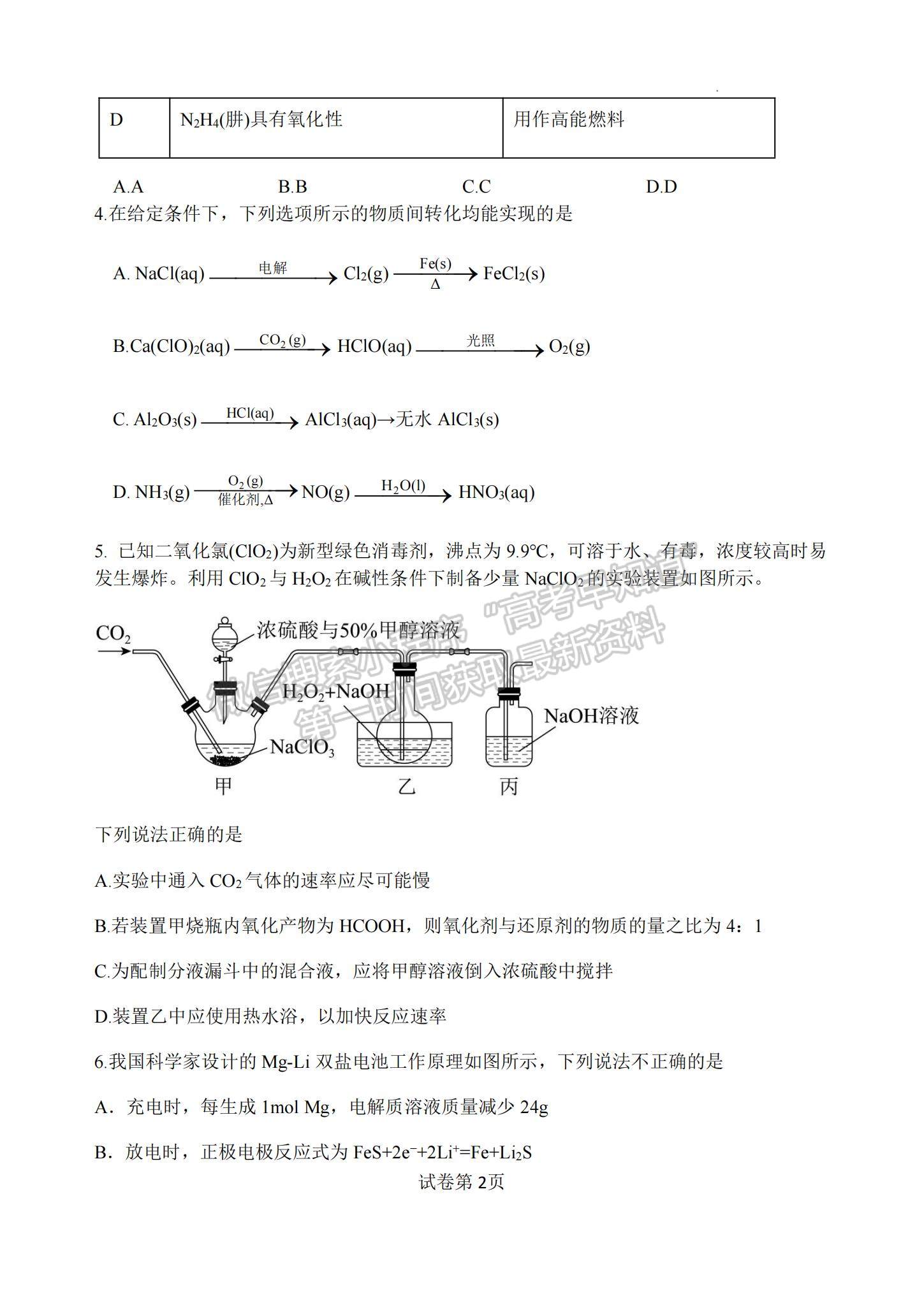 2023江蘇省揚州中學高三下學期3月階段調(diào)研化學試題及參考答案