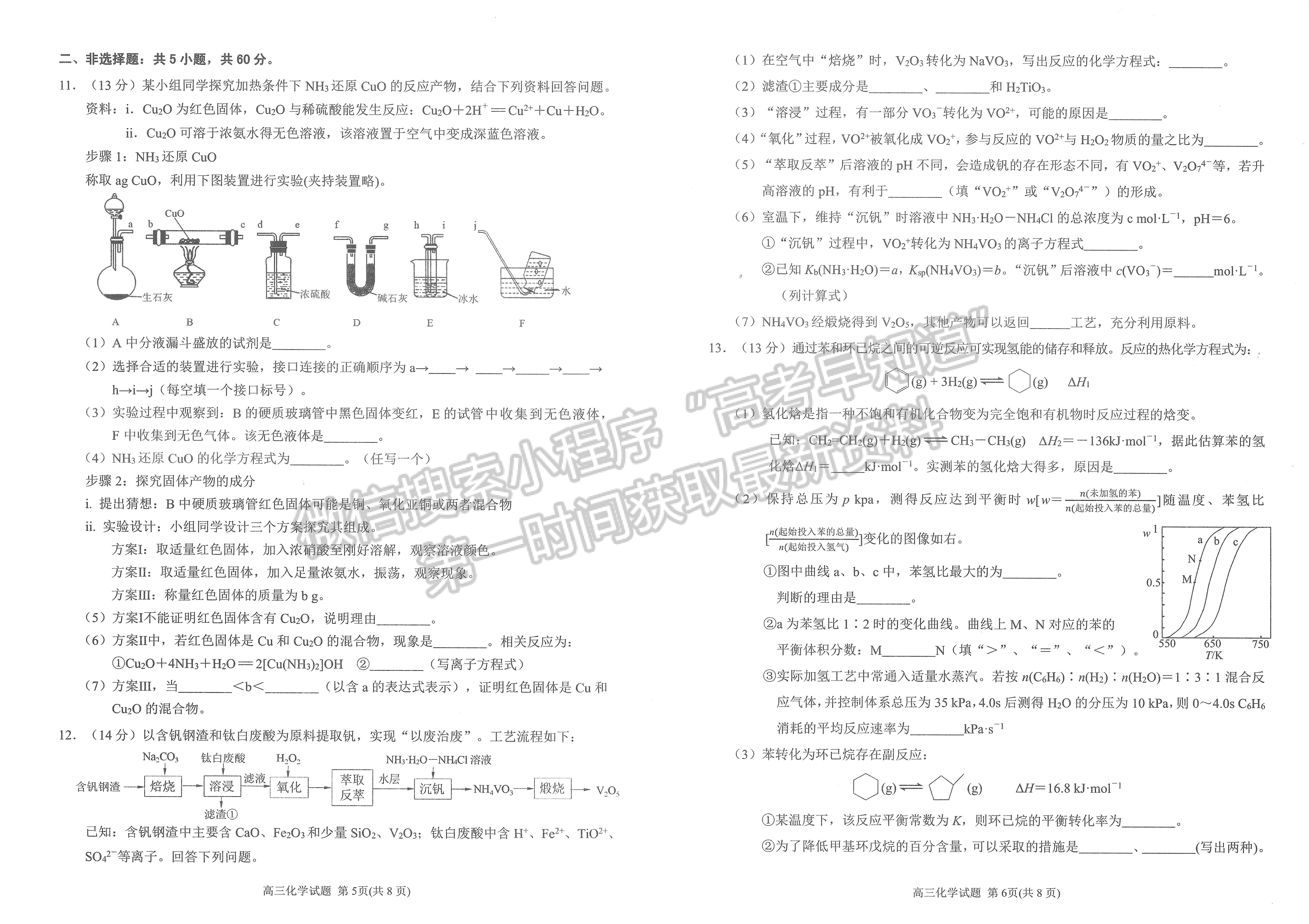 2023泉州四檢化學試題及參考答案