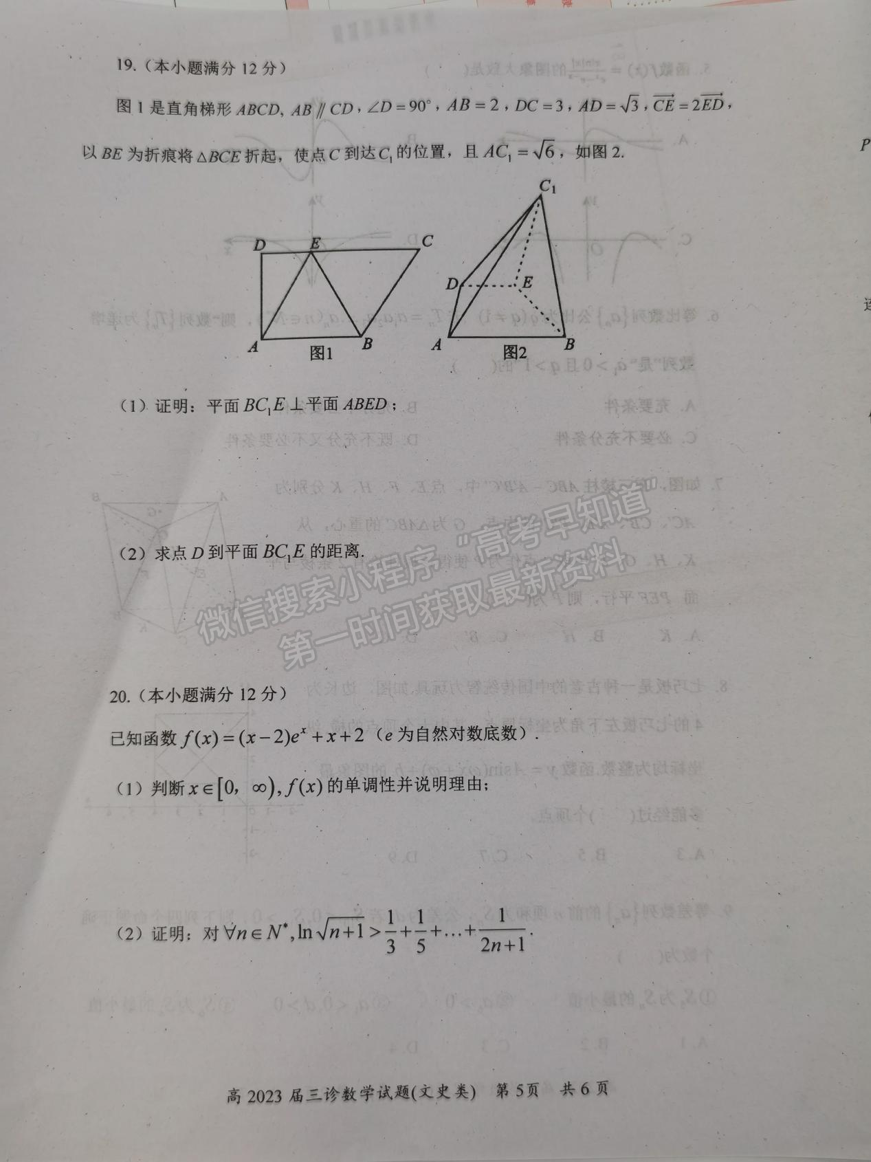 2023四川省自貢市普高2023屆第三次診斷性考試文科數(shù)學(xué)試題及答案