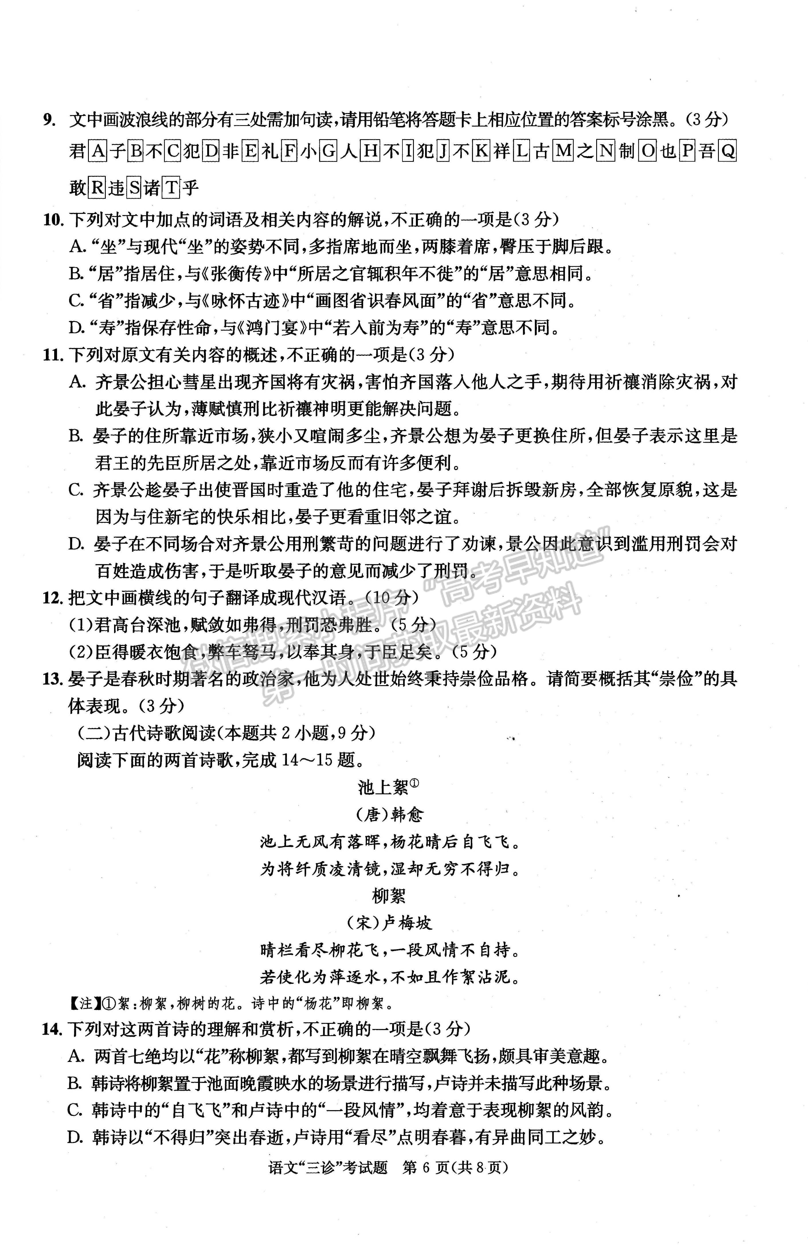 2023四川成都市2020級(jí)高中畢業(yè)班第三次診斷性檢測(cè)語(yǔ)文試題及答案