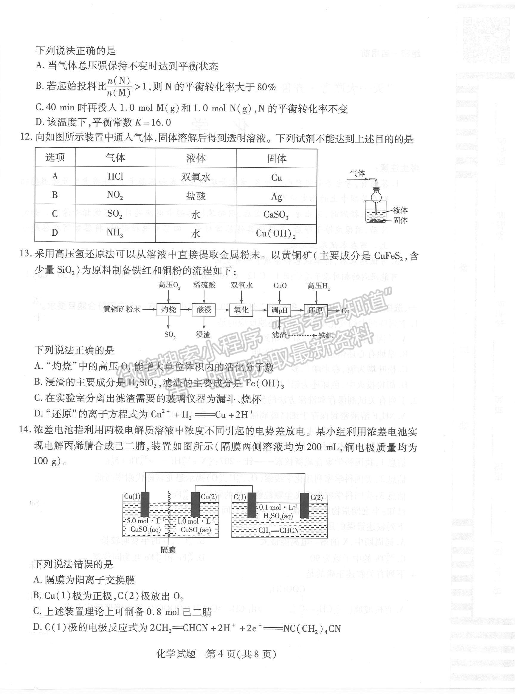 2023山東省齊魯名校高三下學期3月大聯(lián)考化學試題及參考答案