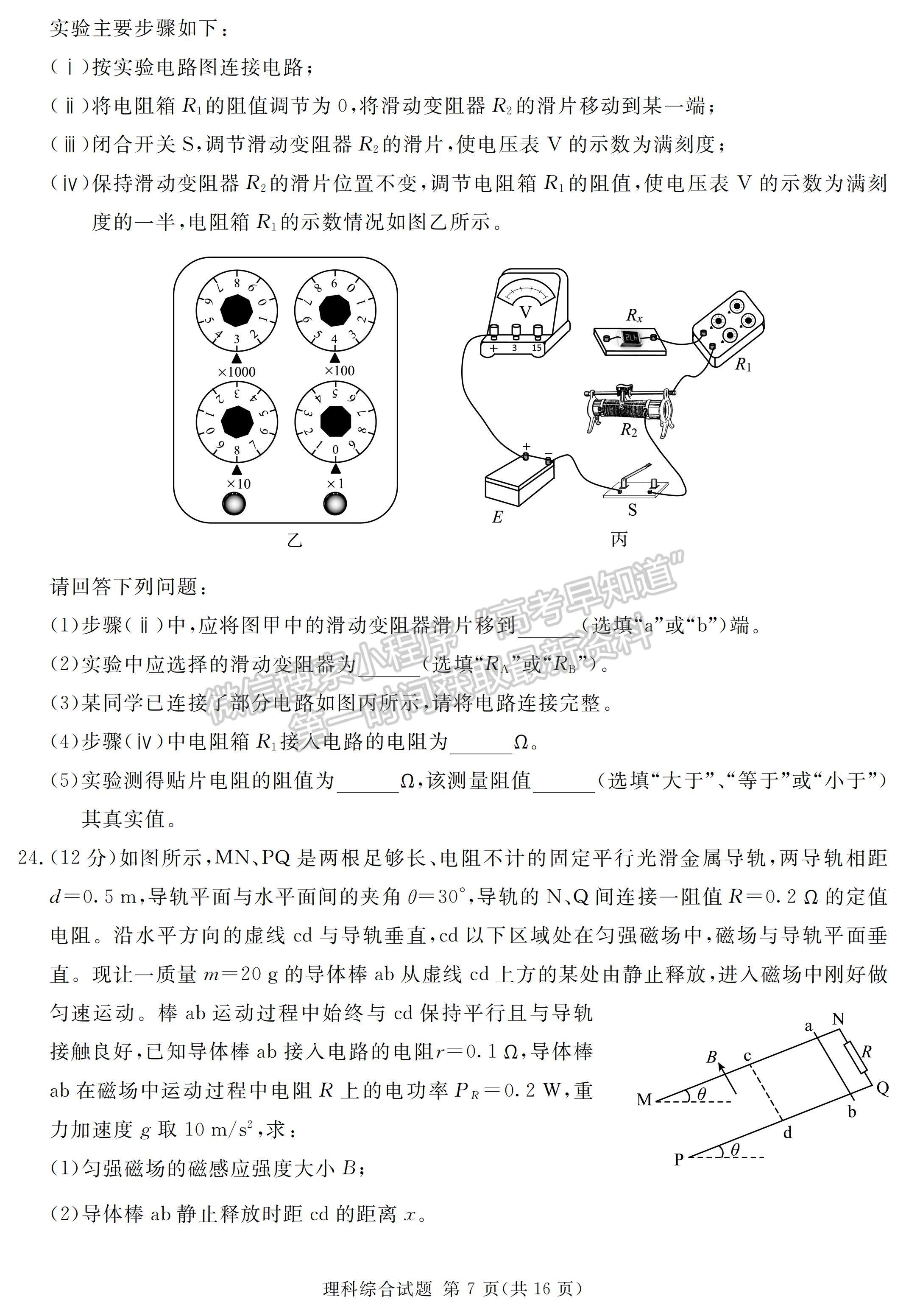 2023四川省泸州/乐山/眉山/雅安三诊考试理科综合试题及答案