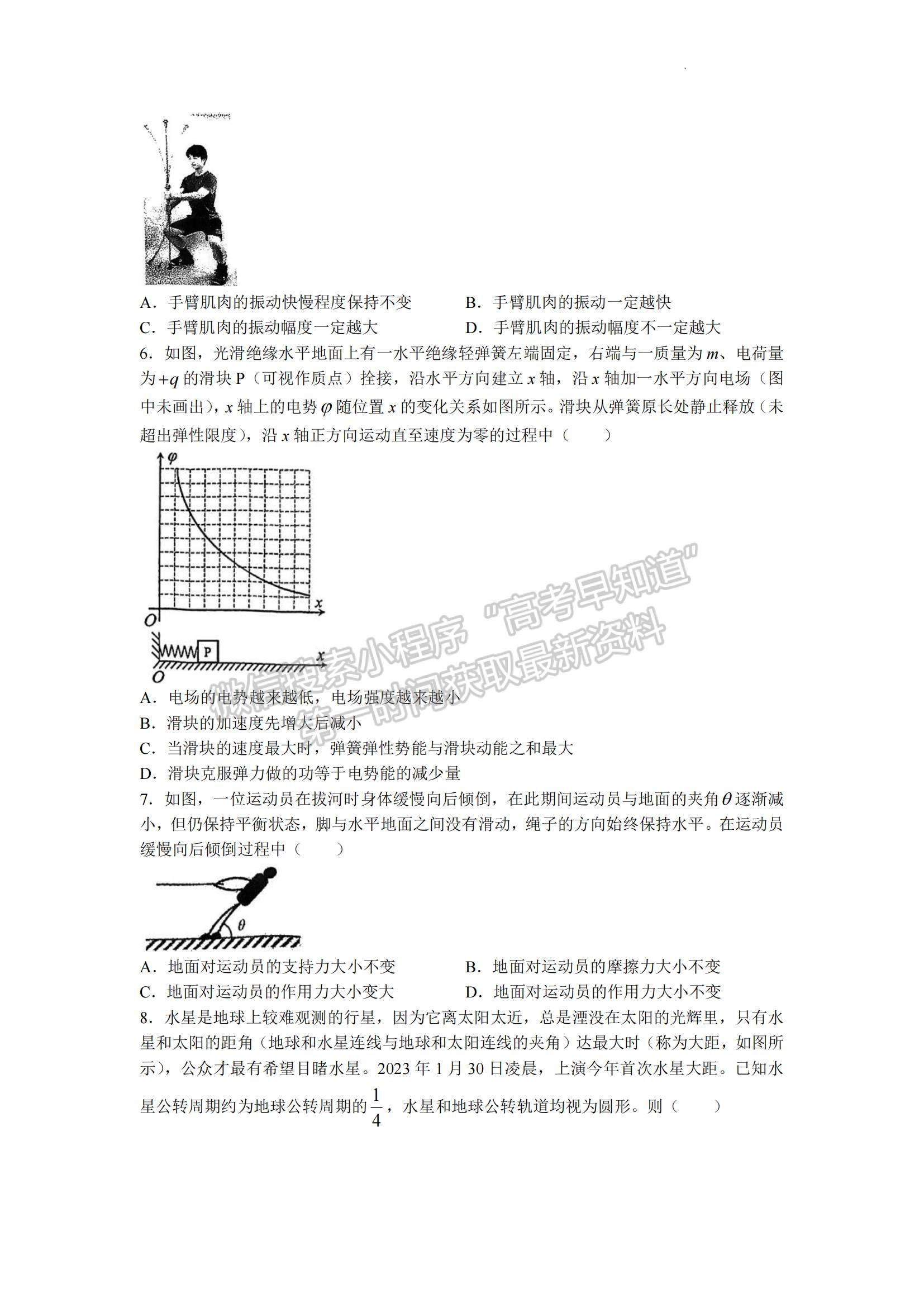 2023南平三檢物理試題及參考答案