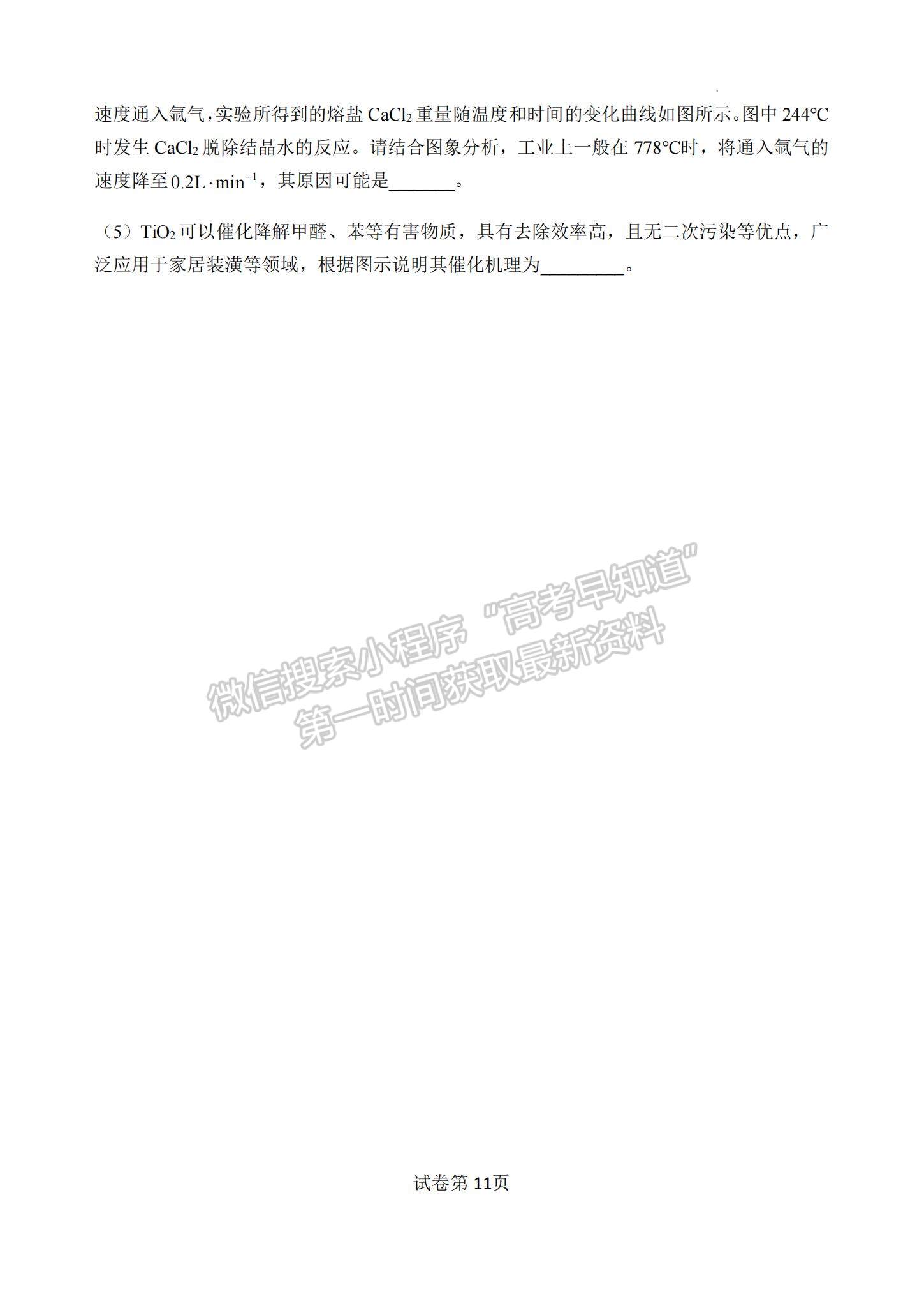 2023江蘇省揚州中學高三下學期3月階段調(diào)研化學試題及參考答案